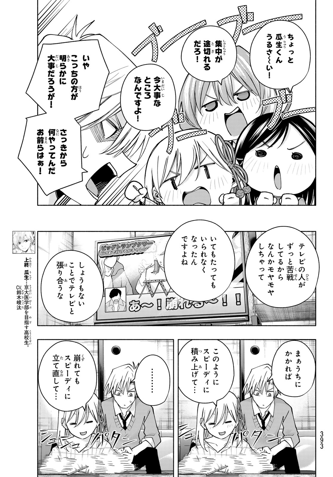 甘神さんちの縁結び 第134話 - Page 3