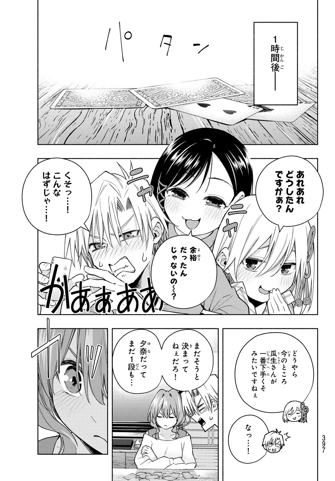 甘神さんちの縁結び 第134話 - Page 7