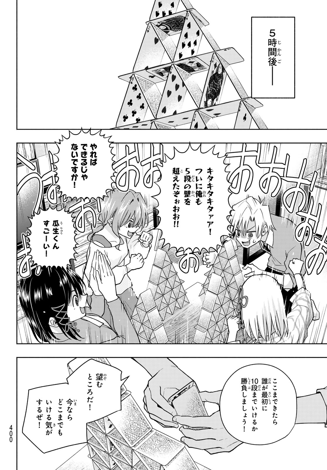 甘神さんちの縁結び 第134話 - Page 10