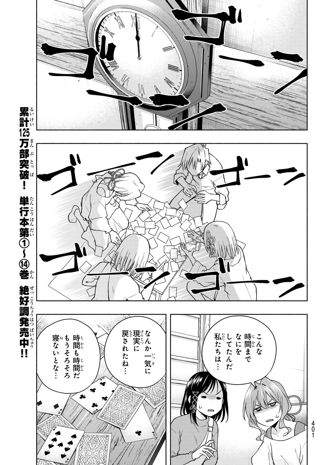 甘神さんちの縁結び 第134話 - Page 11