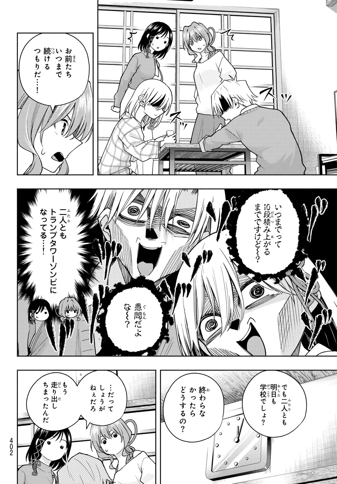 甘神さんちの縁結び 第134話 - Page 12