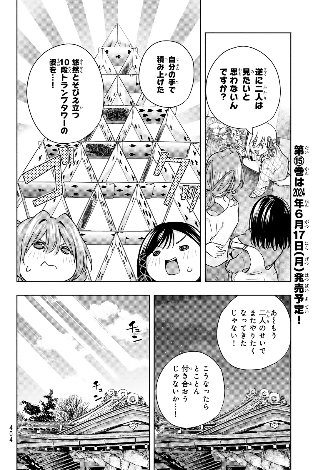 甘神さんちの縁結び 第134話 - Page 14