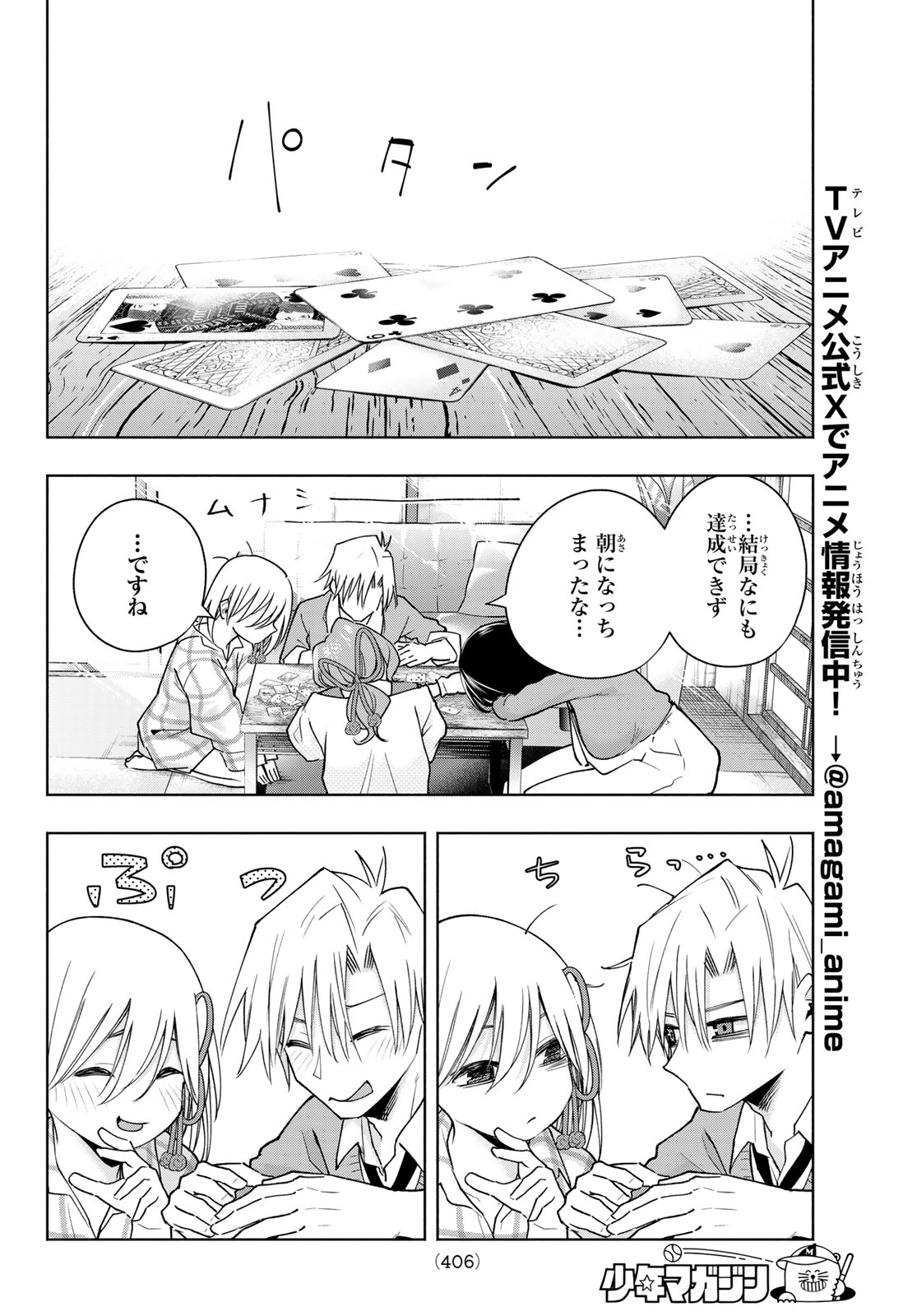 甘神さんちの縁結び 第134話 - Page 16