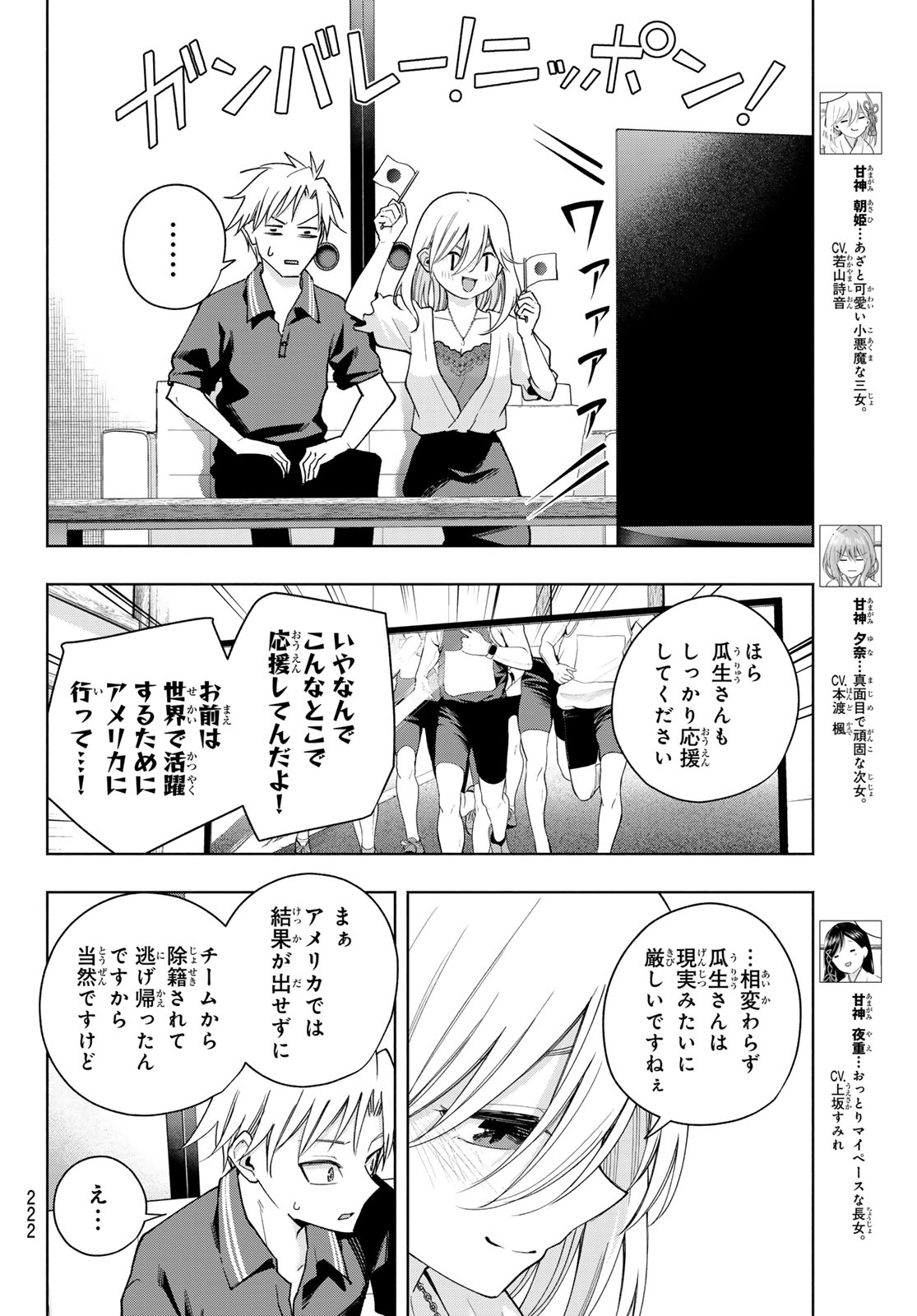 甘神さんちの縁結び 第135話 - Page 4