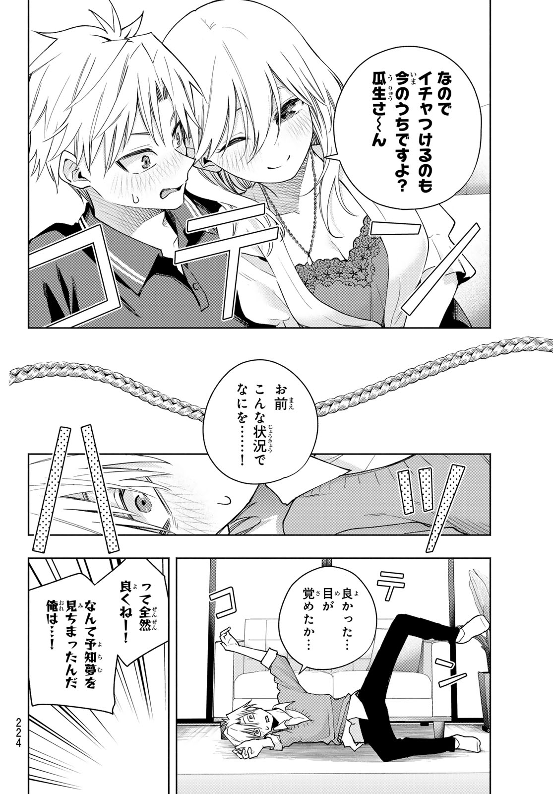 甘神さんちの縁結び 第135話 - Page 6