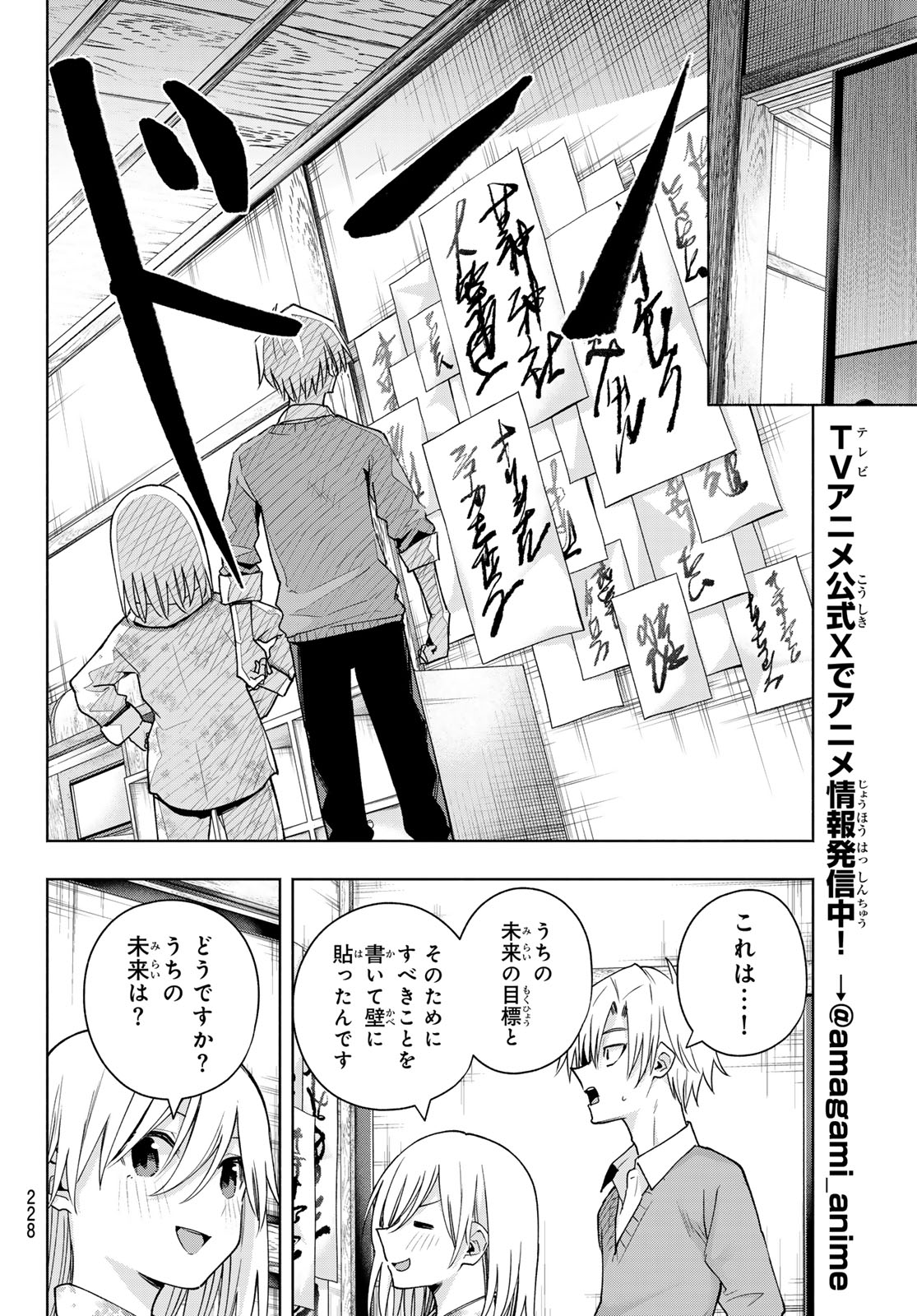 甘神さんちの縁結び 第135話 - Page 10