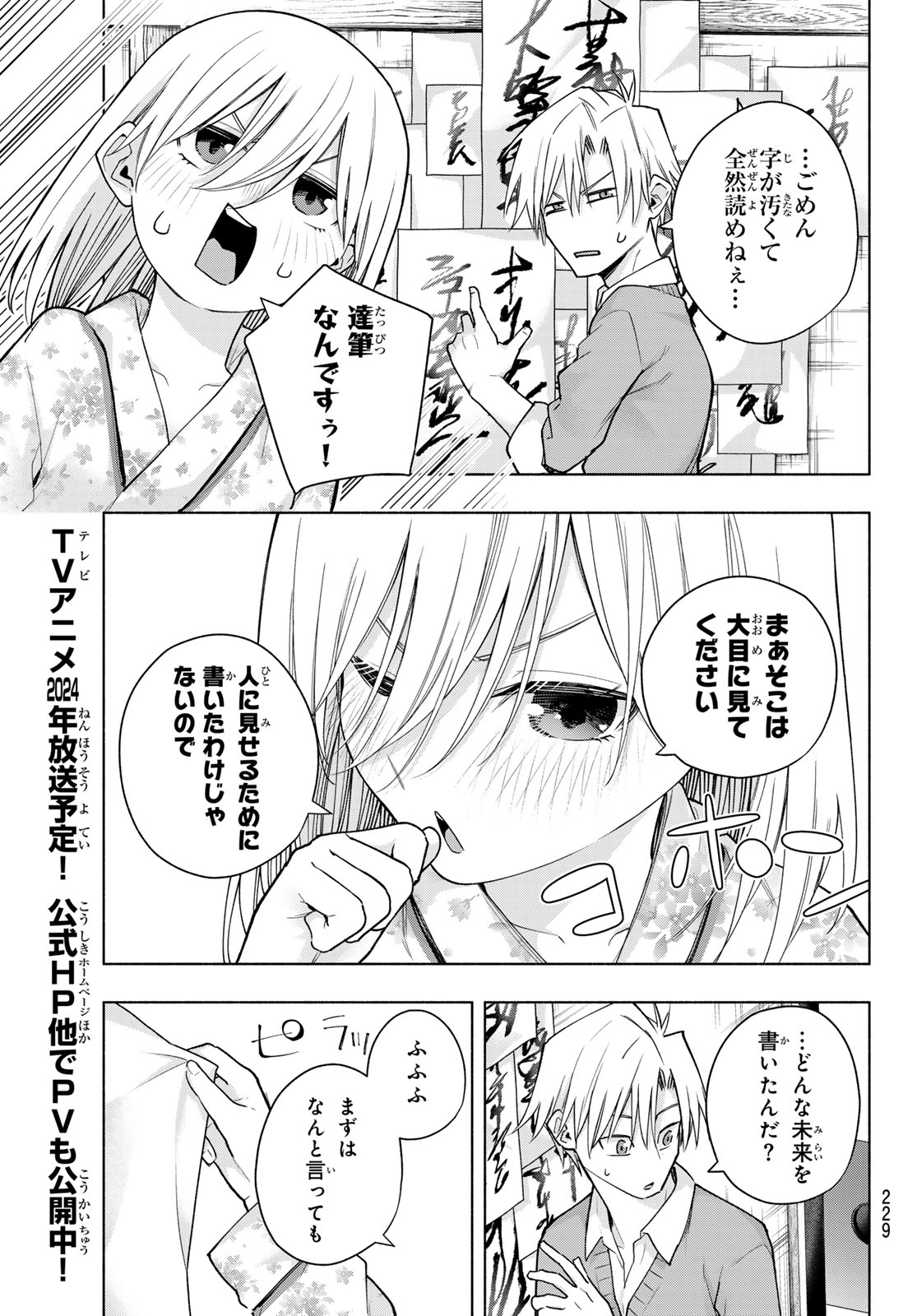 甘神さんちの縁結び 第135話 - Page 11