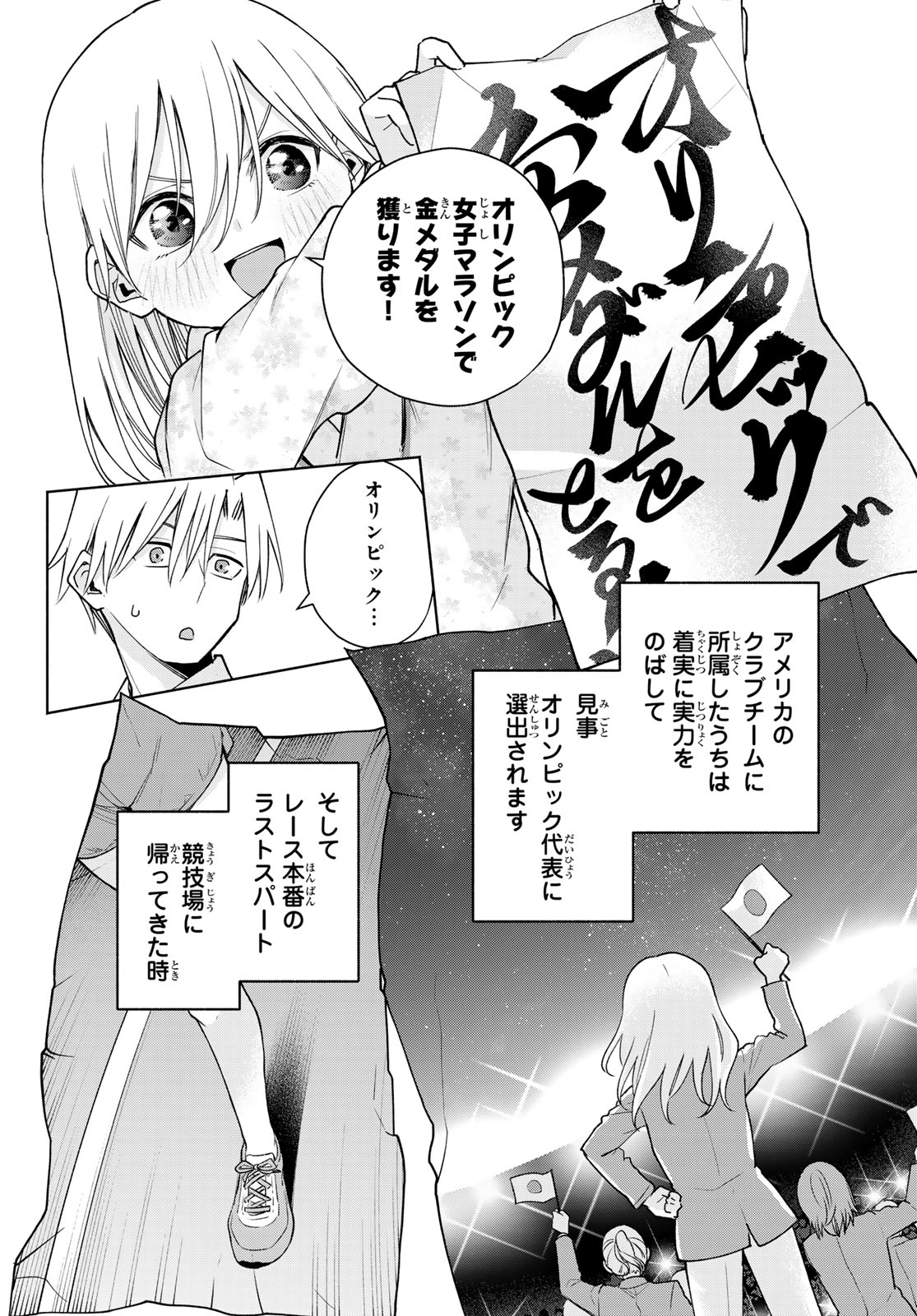 甘神さんちの縁結び 第135話 - Page 12