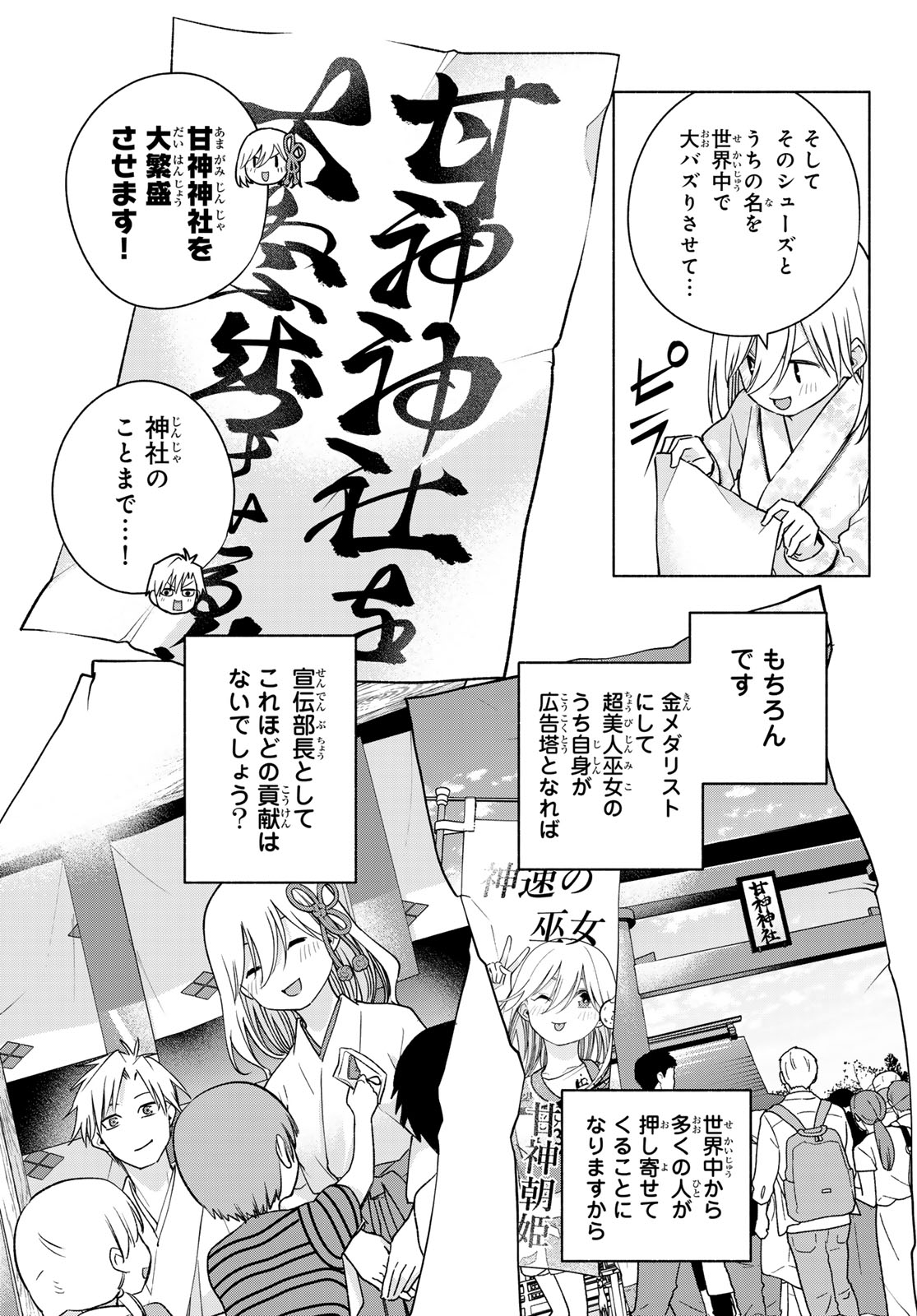 甘神さんちの縁結び 第135話 - Page 15