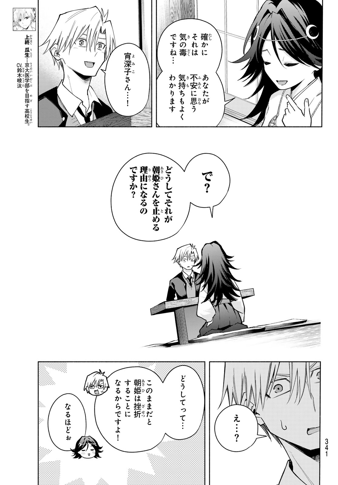 甘神さんちの縁結び 第136話 - Page 3