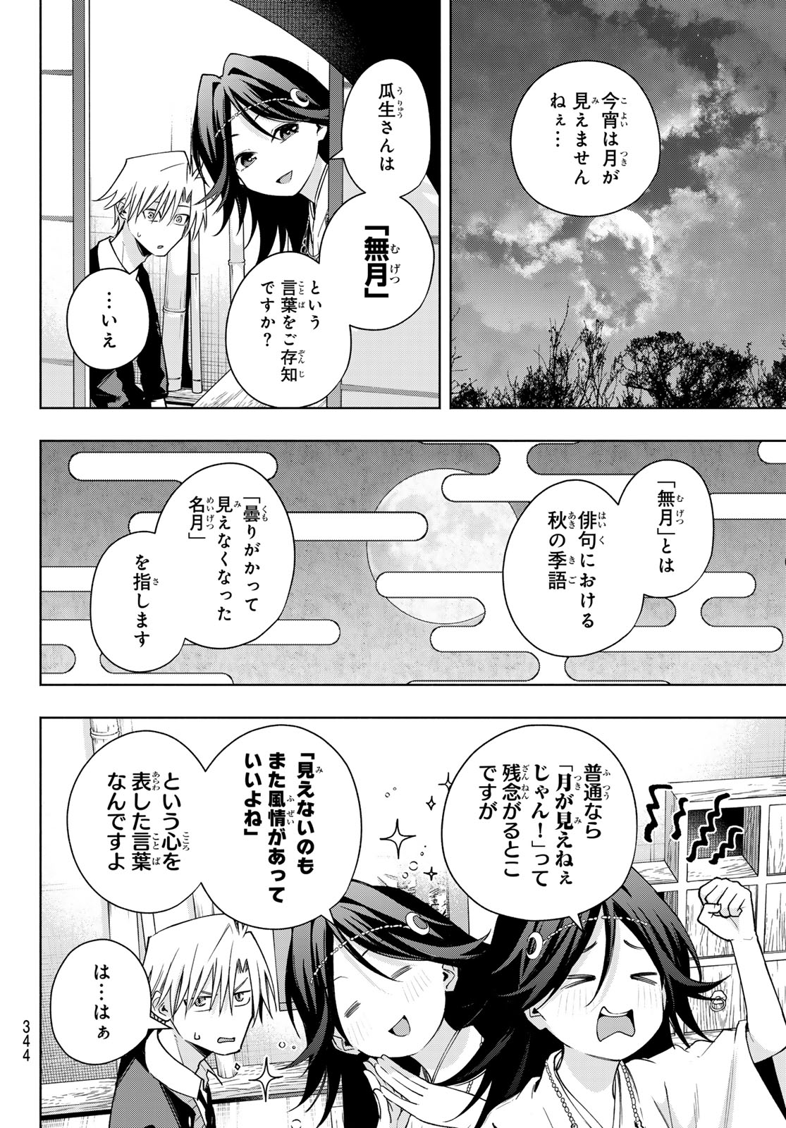 甘神さんちの縁結び 第136話 - Page 6