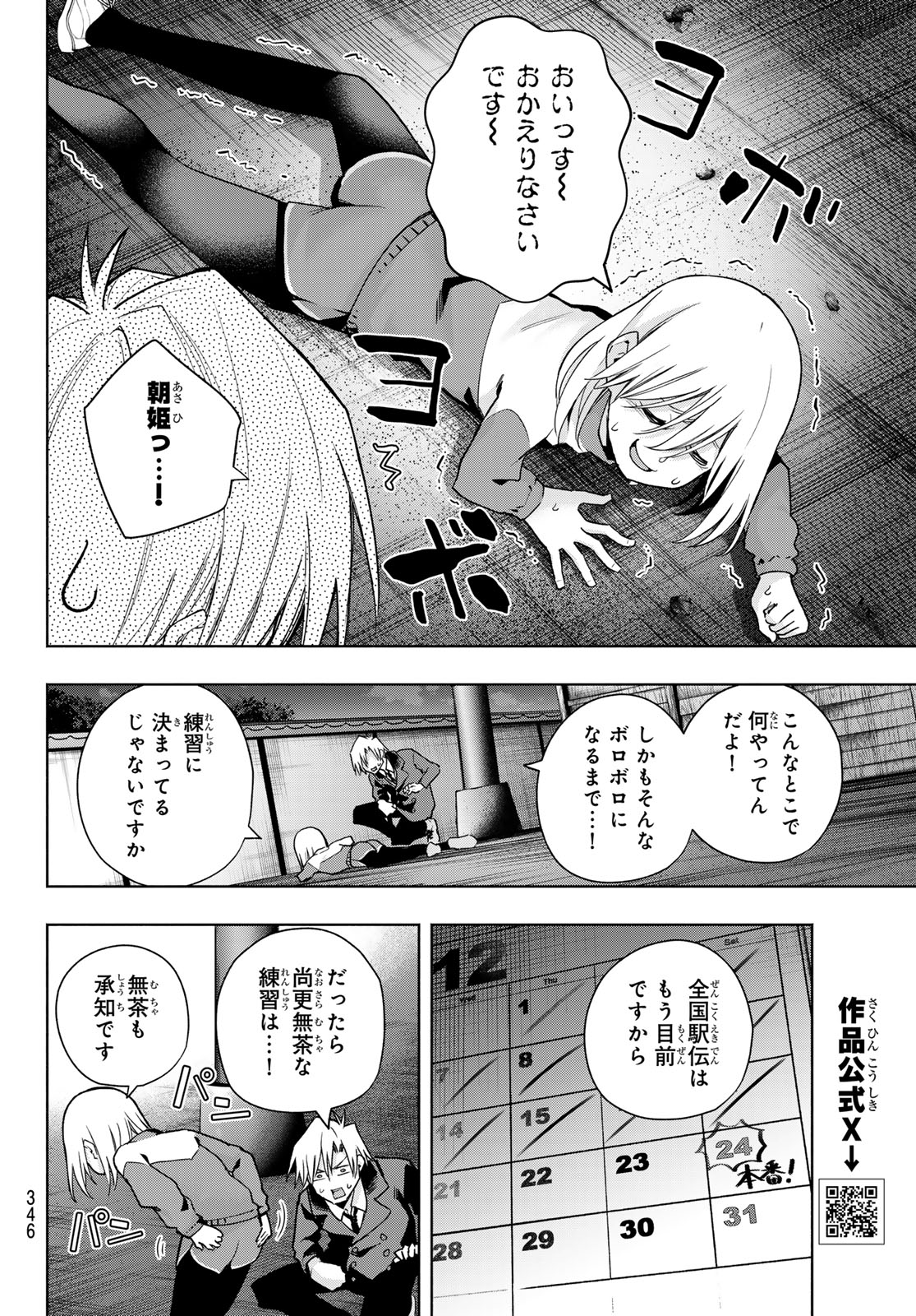 甘神さんちの縁結び 第136話 - Page 8