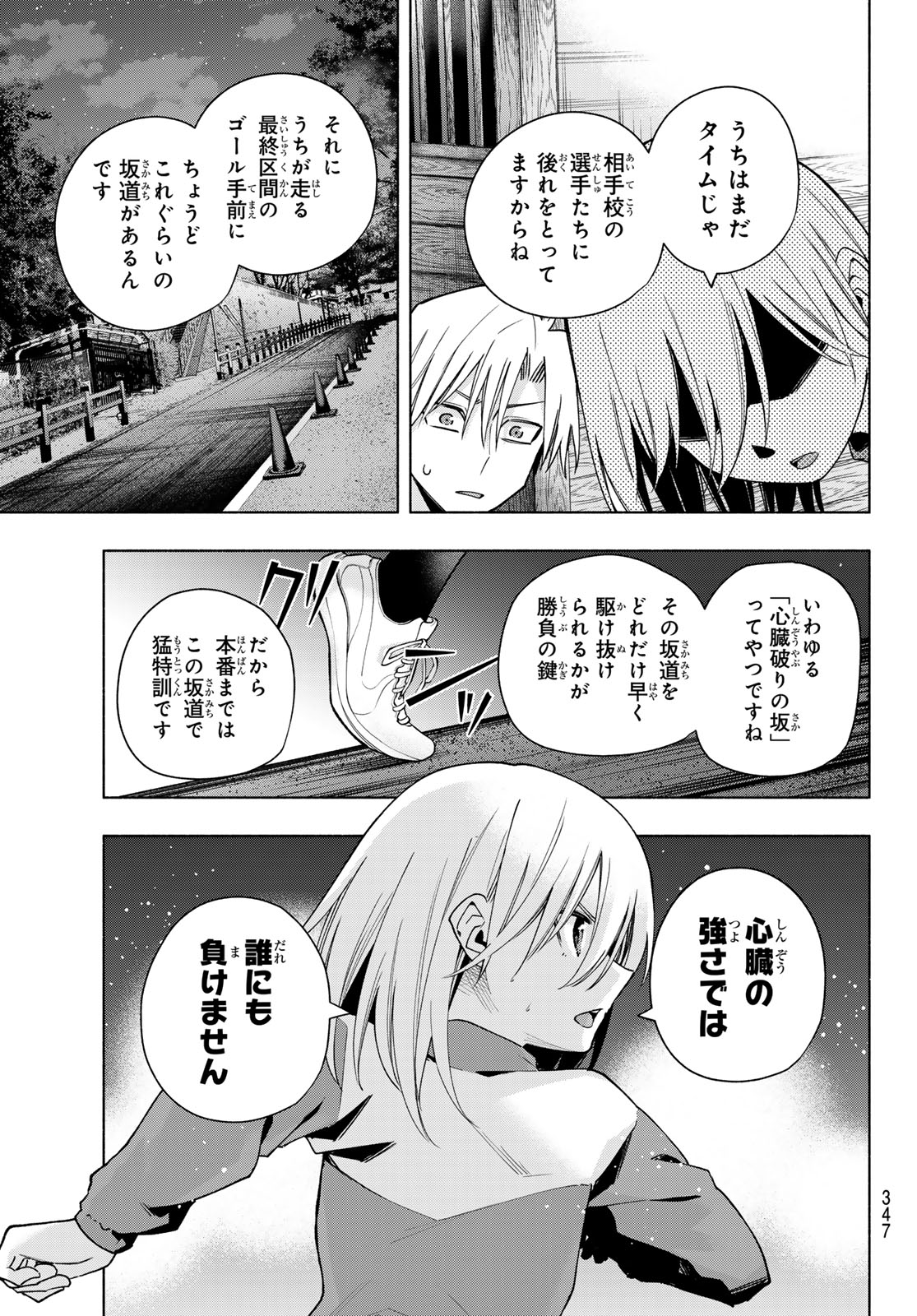 甘神さんちの縁結び 第136話 - Page 9