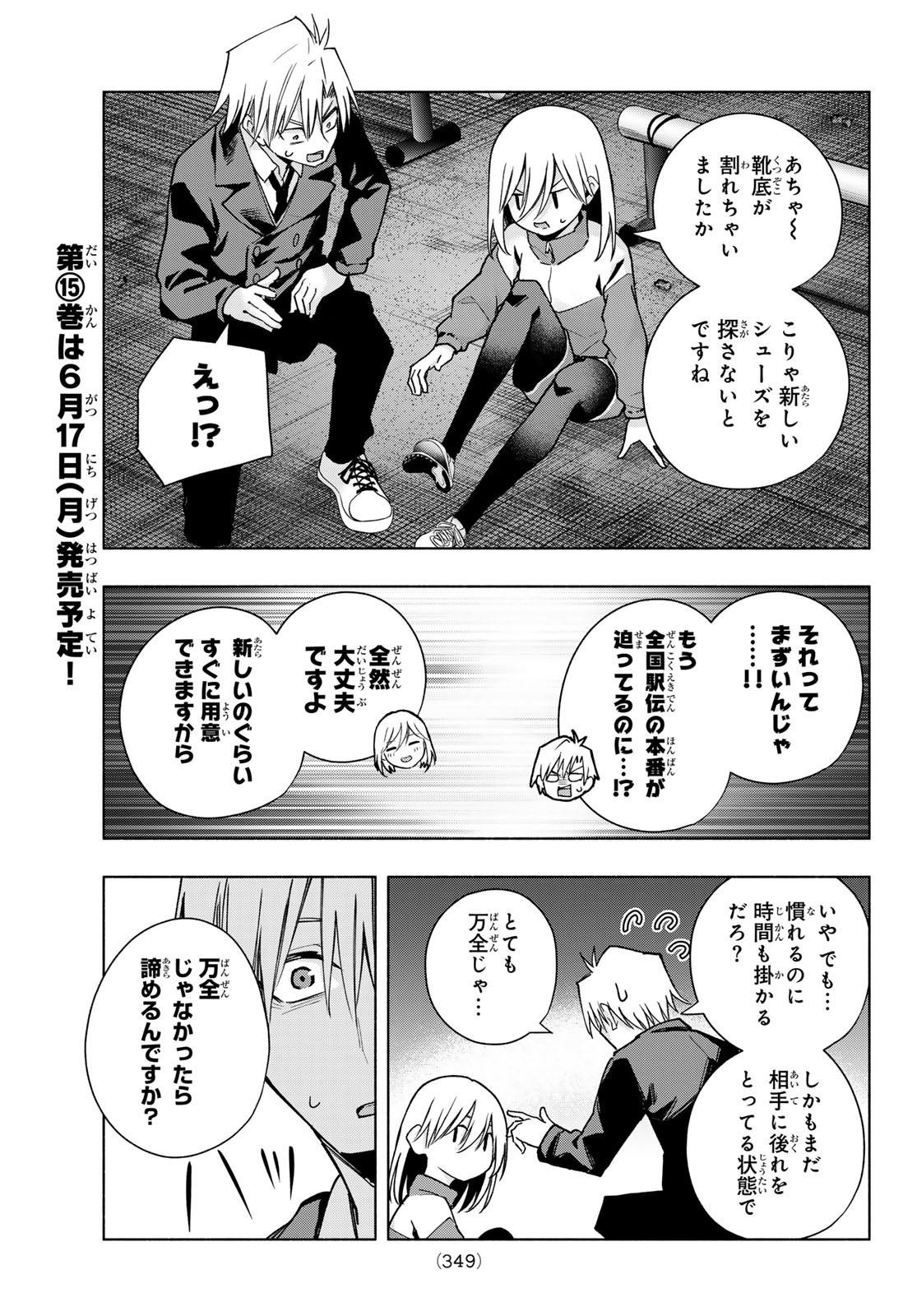 甘神さんちの縁結び 第136話 - Page 11