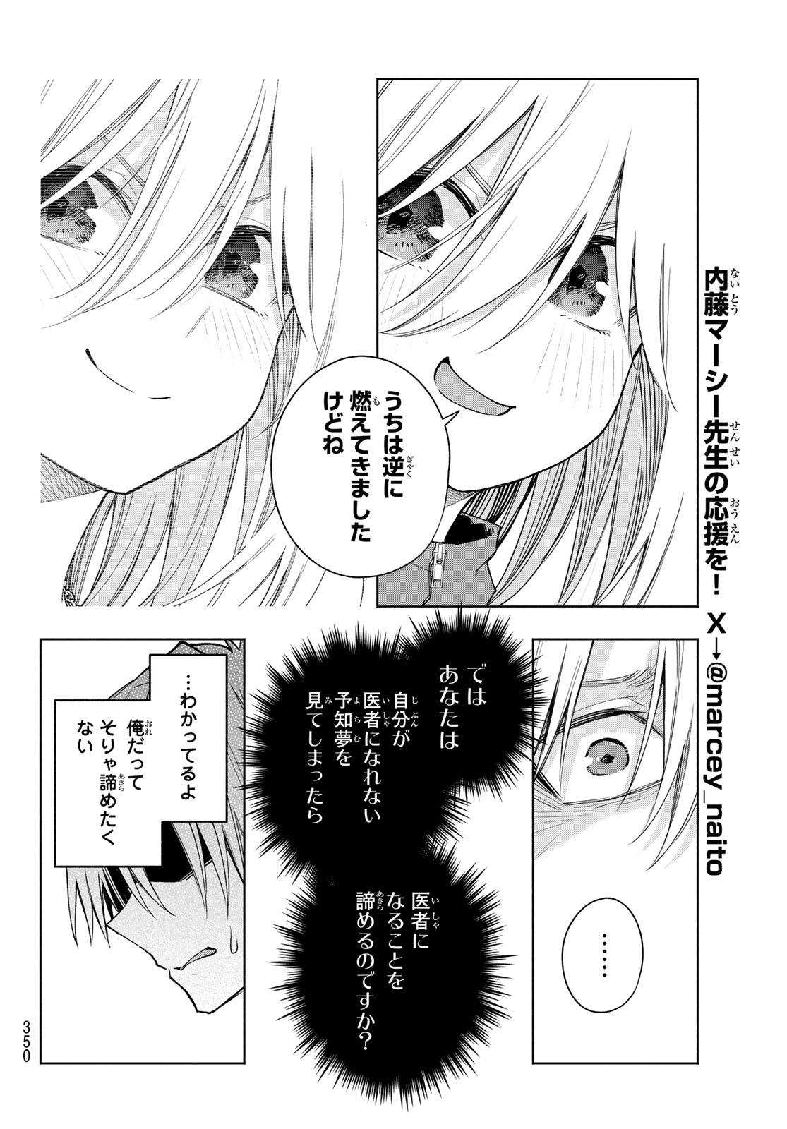 甘神さんちの縁結び 第136話 - Page 12