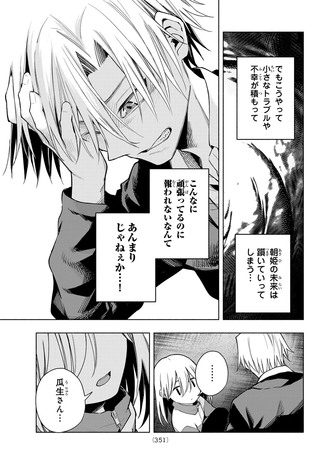 甘神さんちの縁結び 第136話 - Page 13