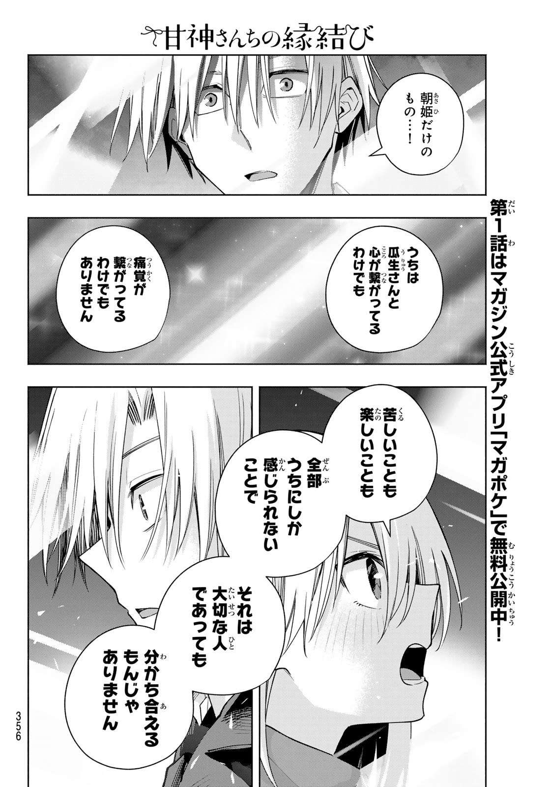 甘神さんちの縁結び 第136話 - Page 18