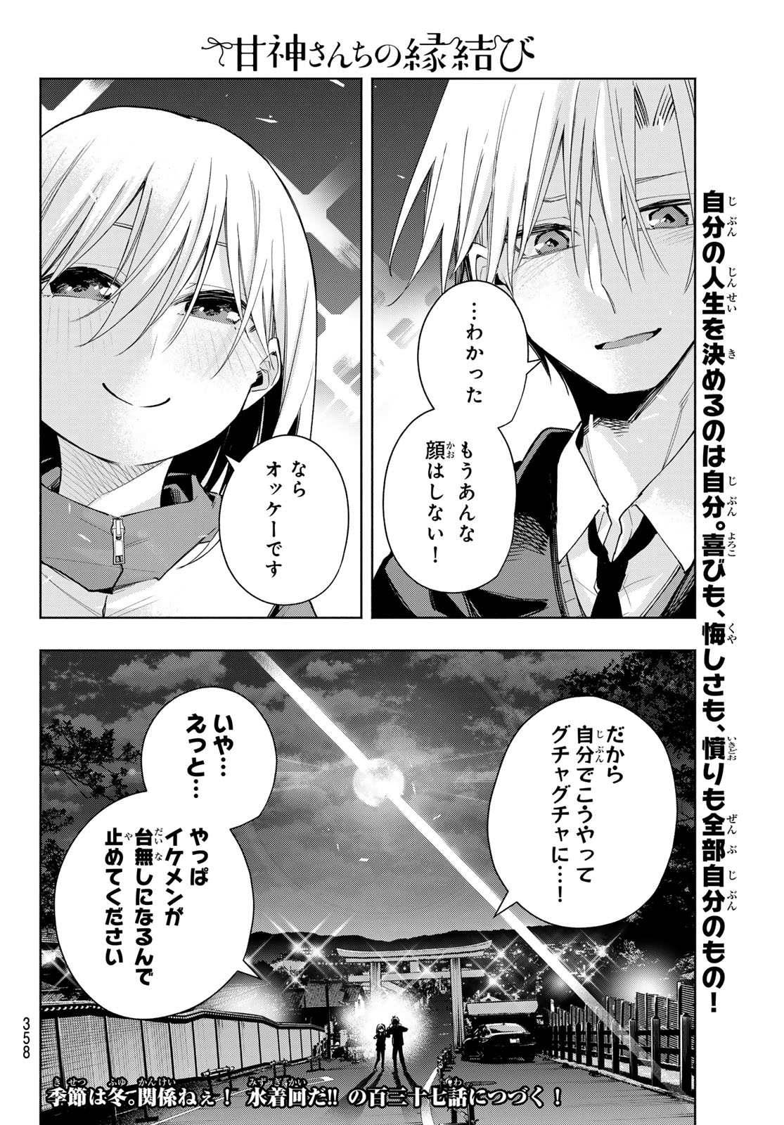 甘神さんちの縁結び 第136話 - Page 20