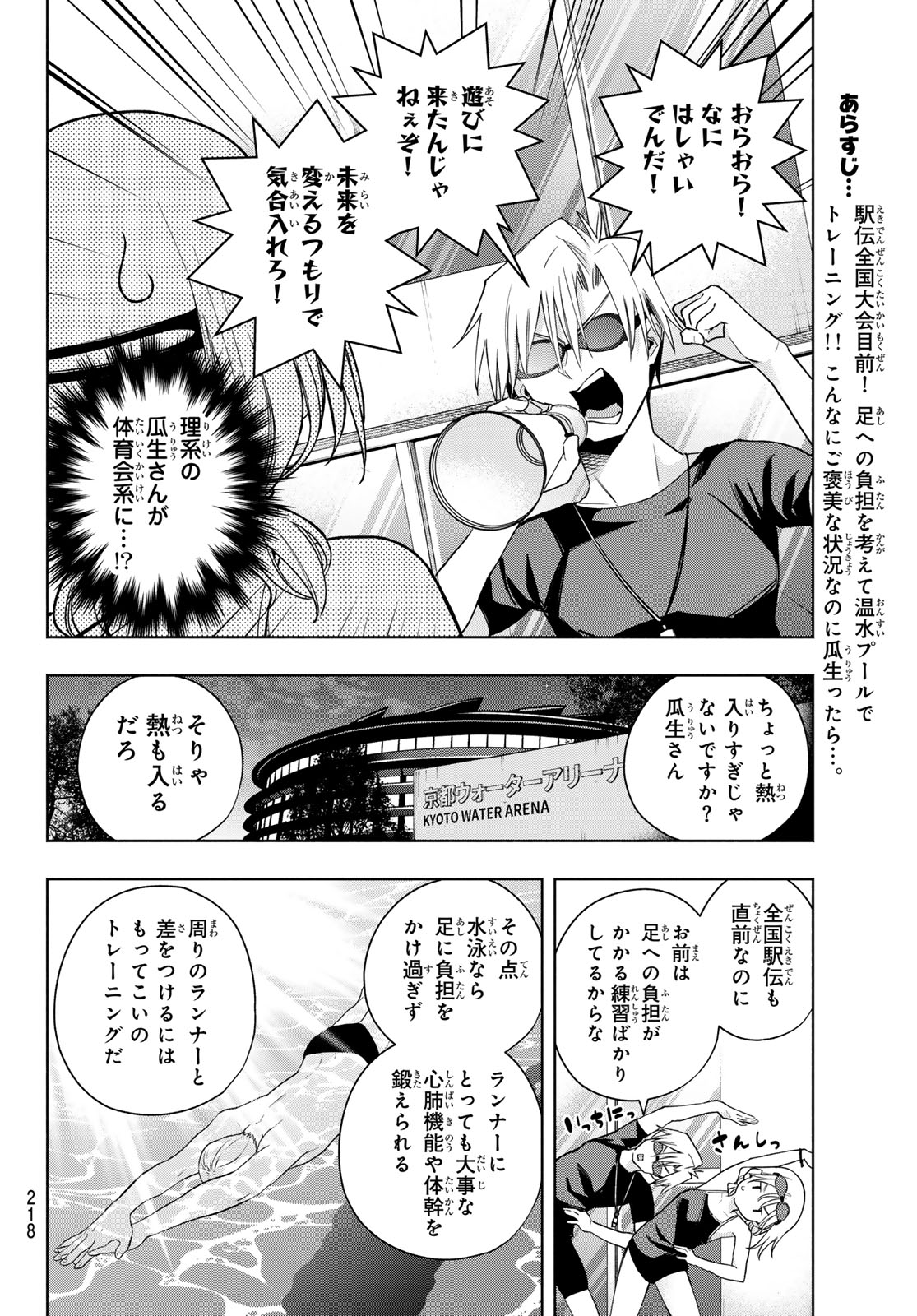 甘神さんちの縁結び 第137話 - Page 2