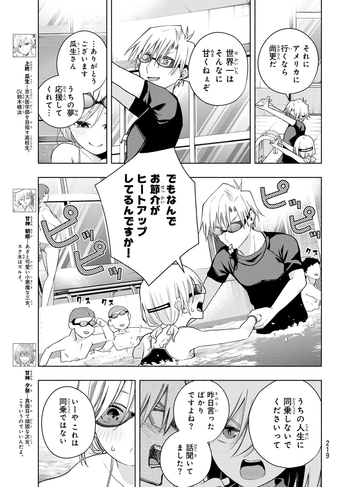 甘神さんちの縁結び 第137話 - Page 3