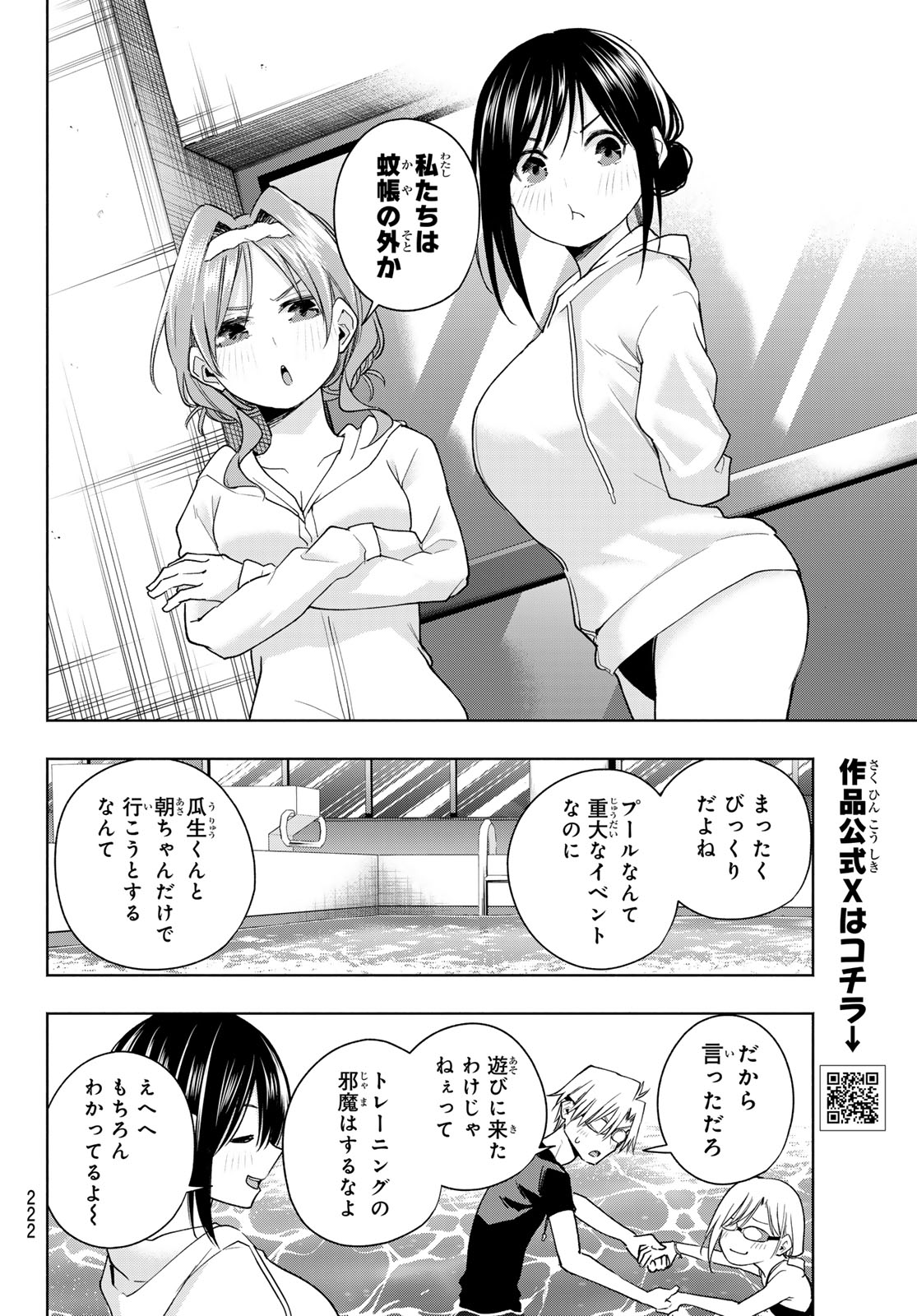 甘神さんちの縁結び 第137話 - Page 6