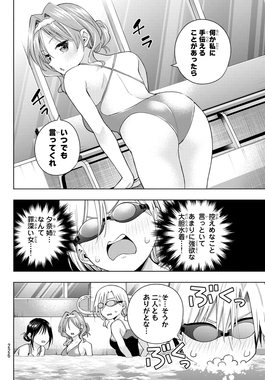 甘神さんちの縁結び 第137話 - Page 10