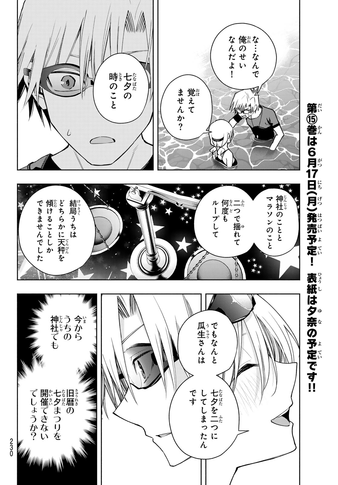 甘神さんちの縁結び 第137話 - Page 14