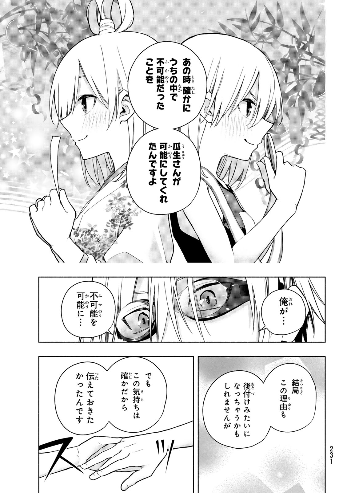 甘神さんちの縁結び 第137話 - Page 15