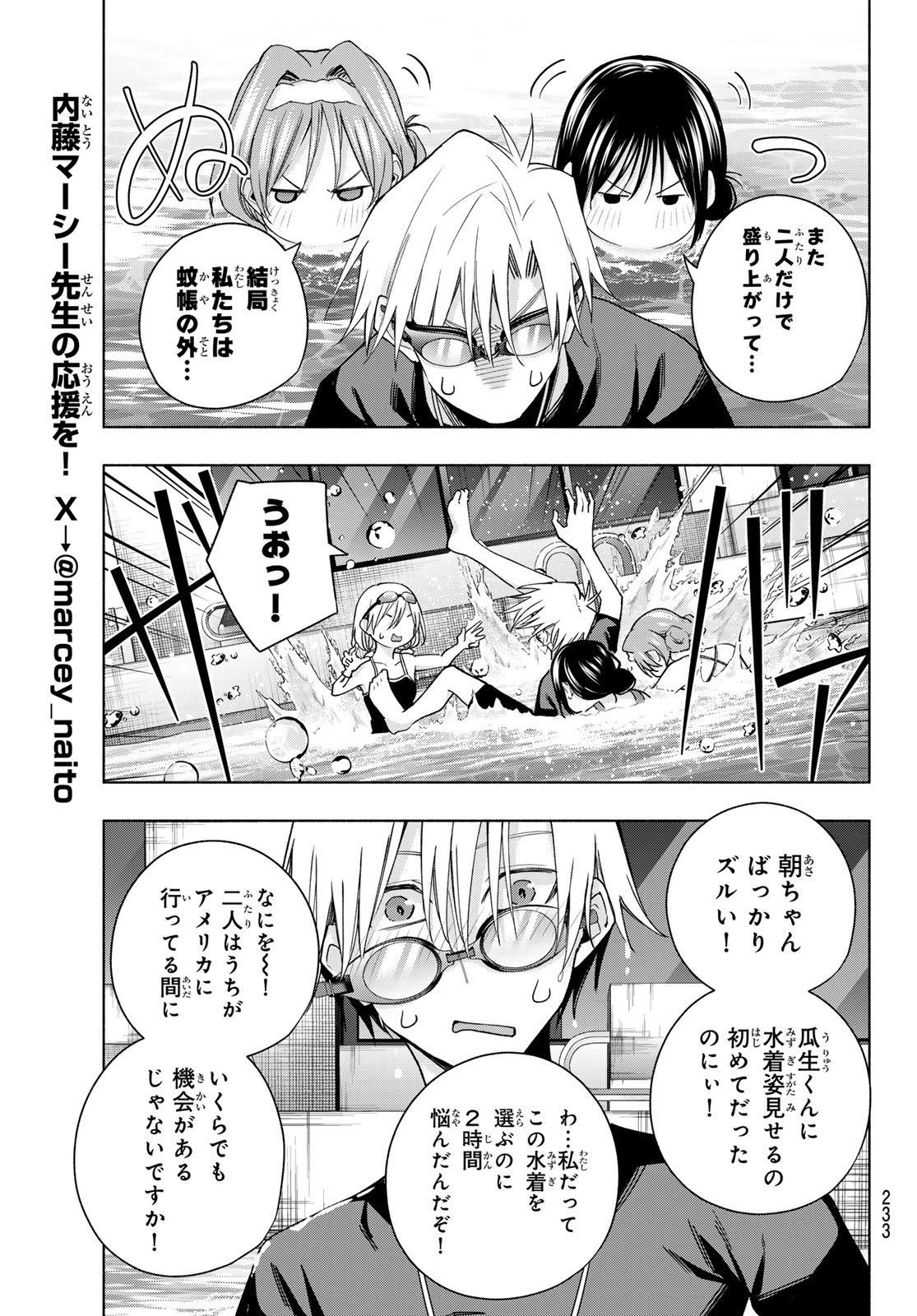 甘神さんちの縁結び 第137話 - Page 17