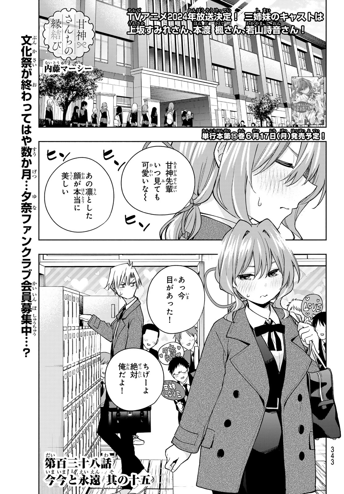 甘神さんちの縁結び 第138話 - Page 1