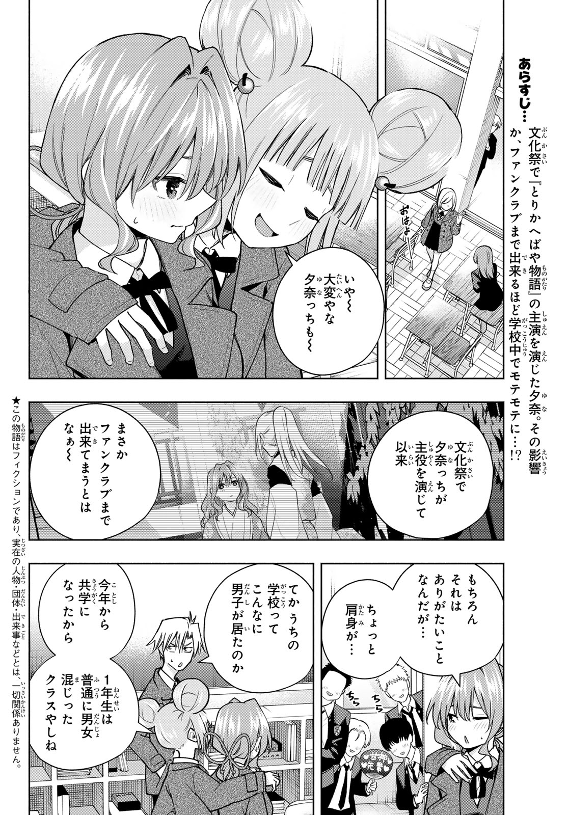 甘神さんちの縁結び 第138話 - Page 2