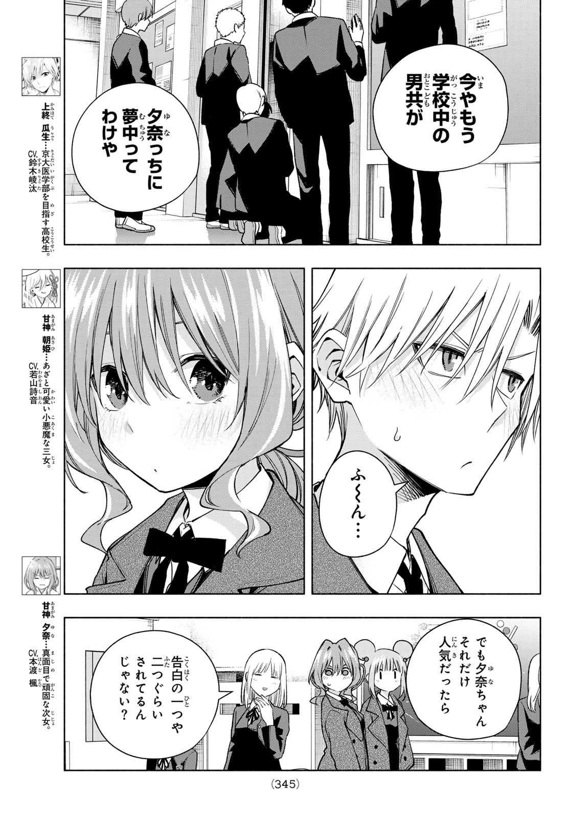 甘神さんちの縁結び 第138話 - Page 3