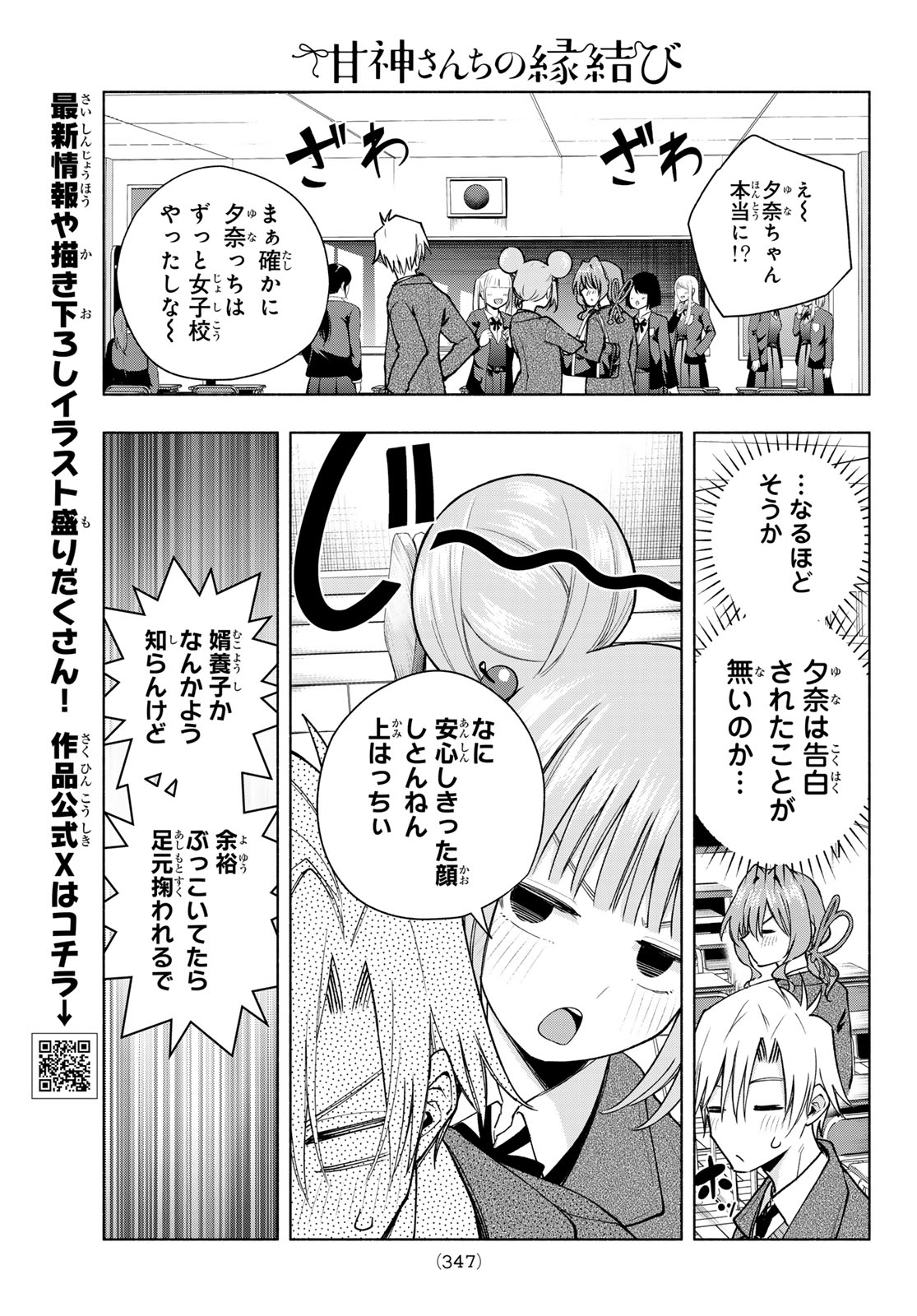 甘神さんちの縁結び 第138話 - Page 5