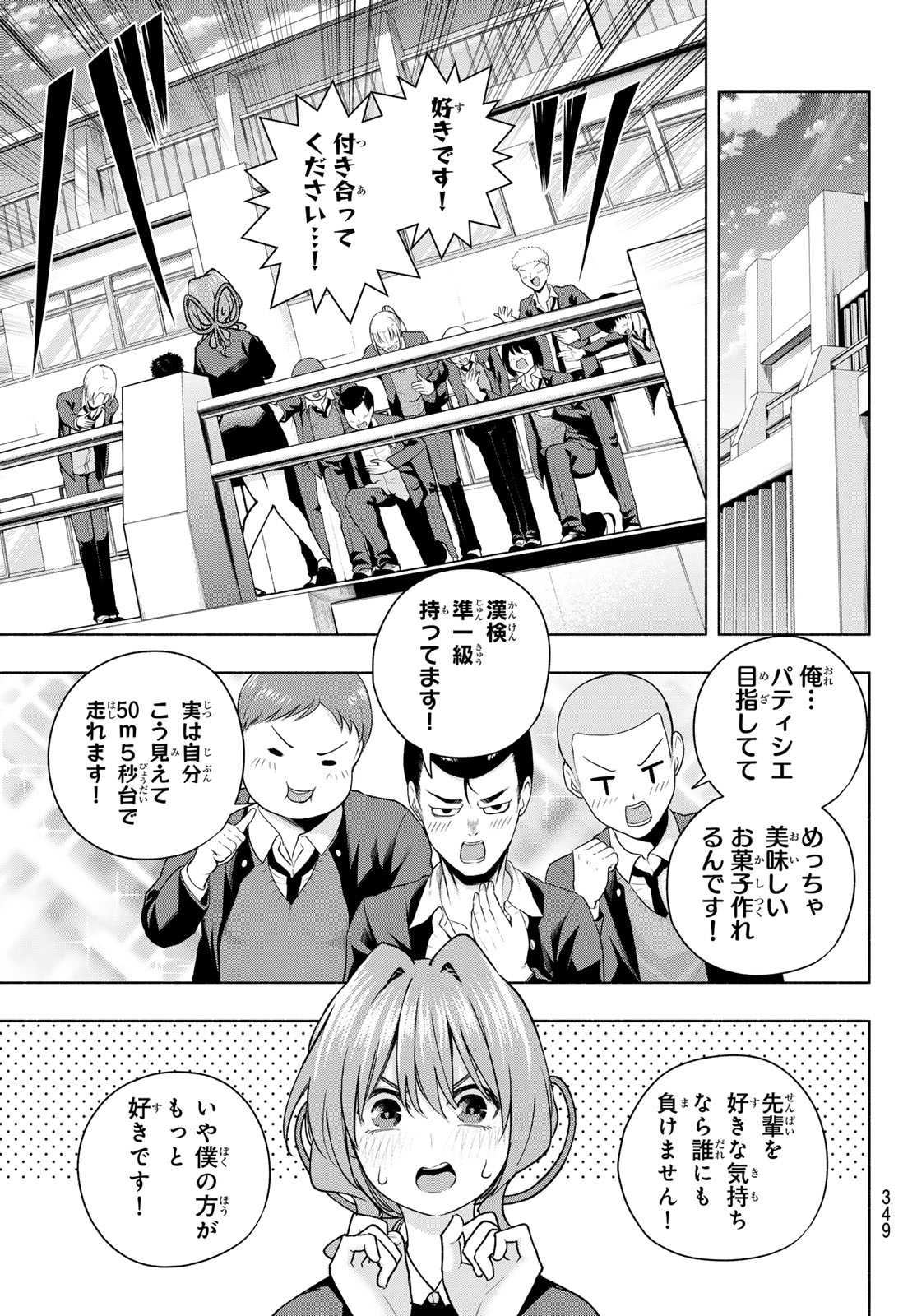 甘神さんちの縁結び 第138話 - Page 7