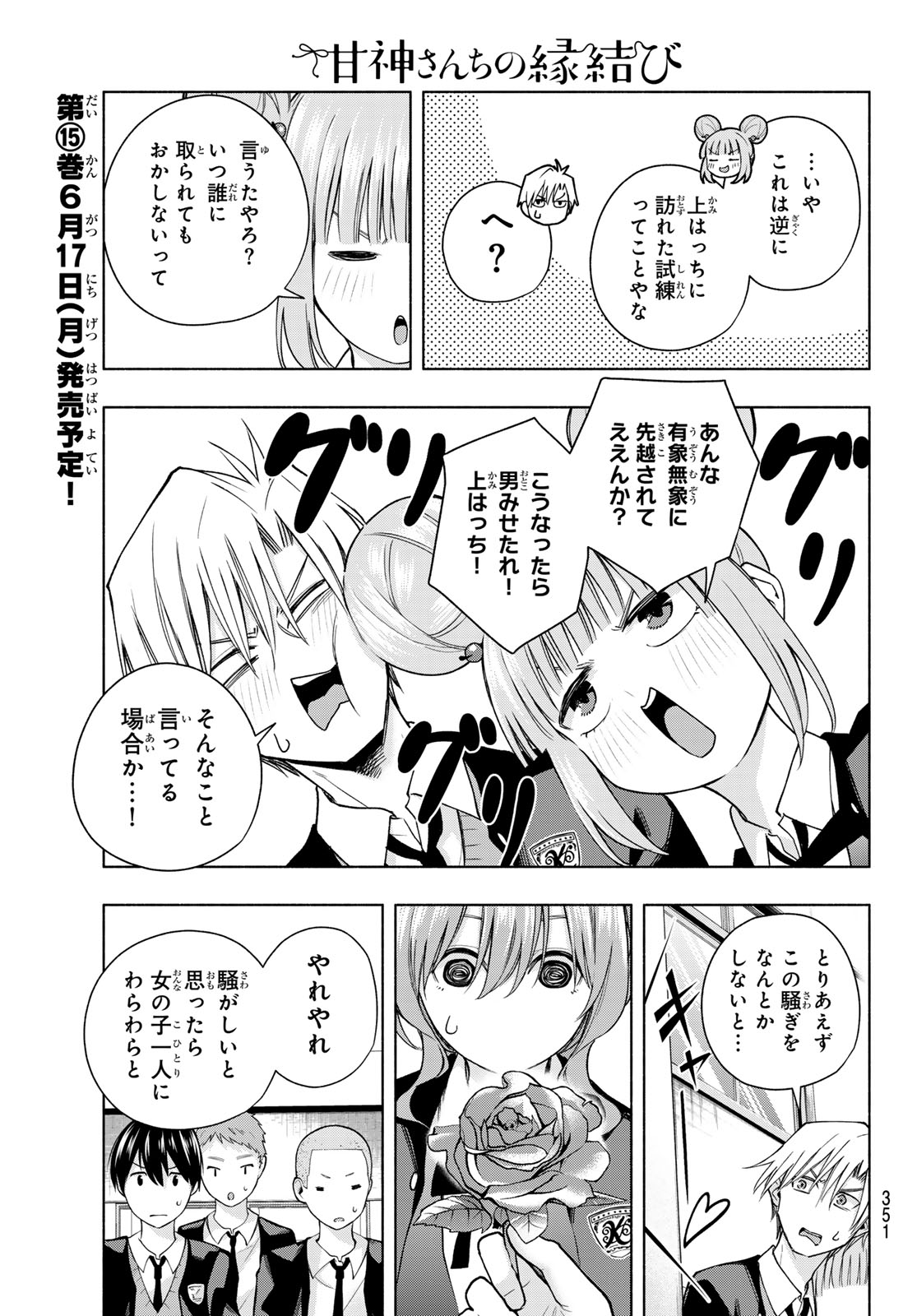 甘神さんちの縁結び 第138話 - Page 9