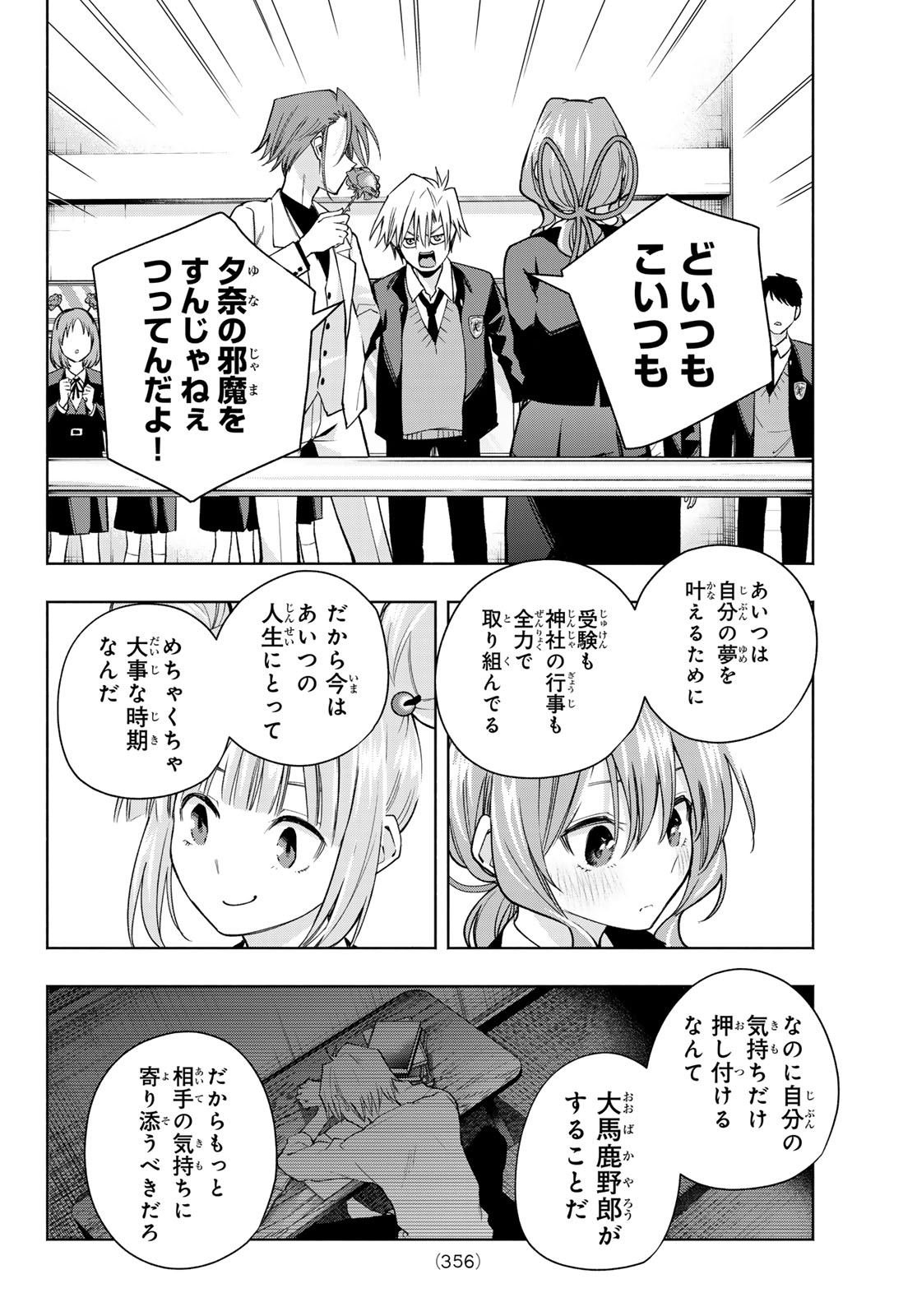 甘神さんちの縁結び 第138話 - Page 14