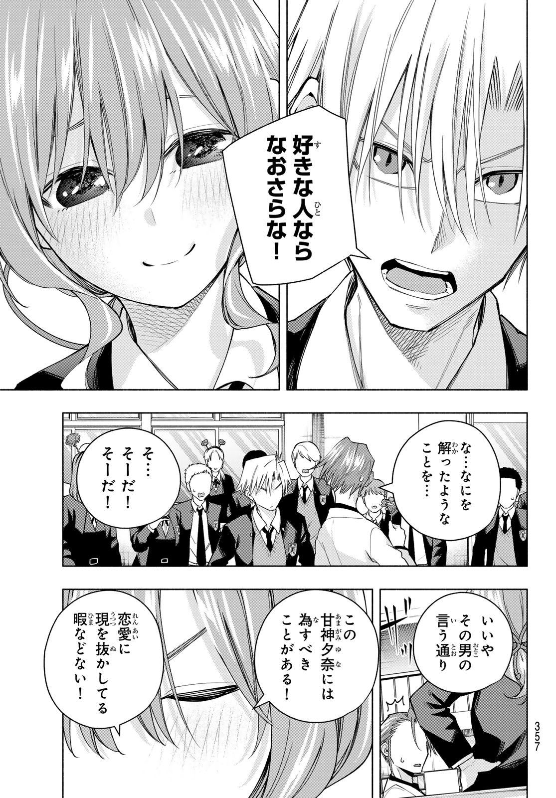 甘神さんちの縁結び 第138話 - Page 15