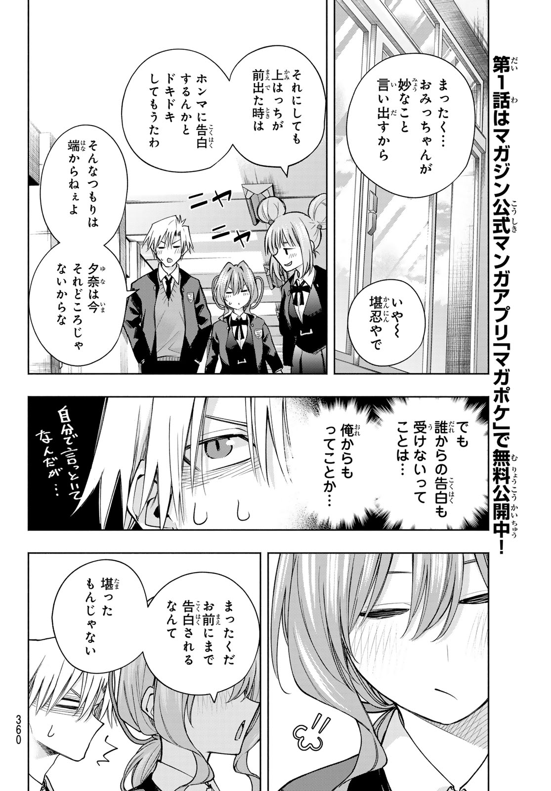 甘神さんちの縁結び 第138話 - Page 18