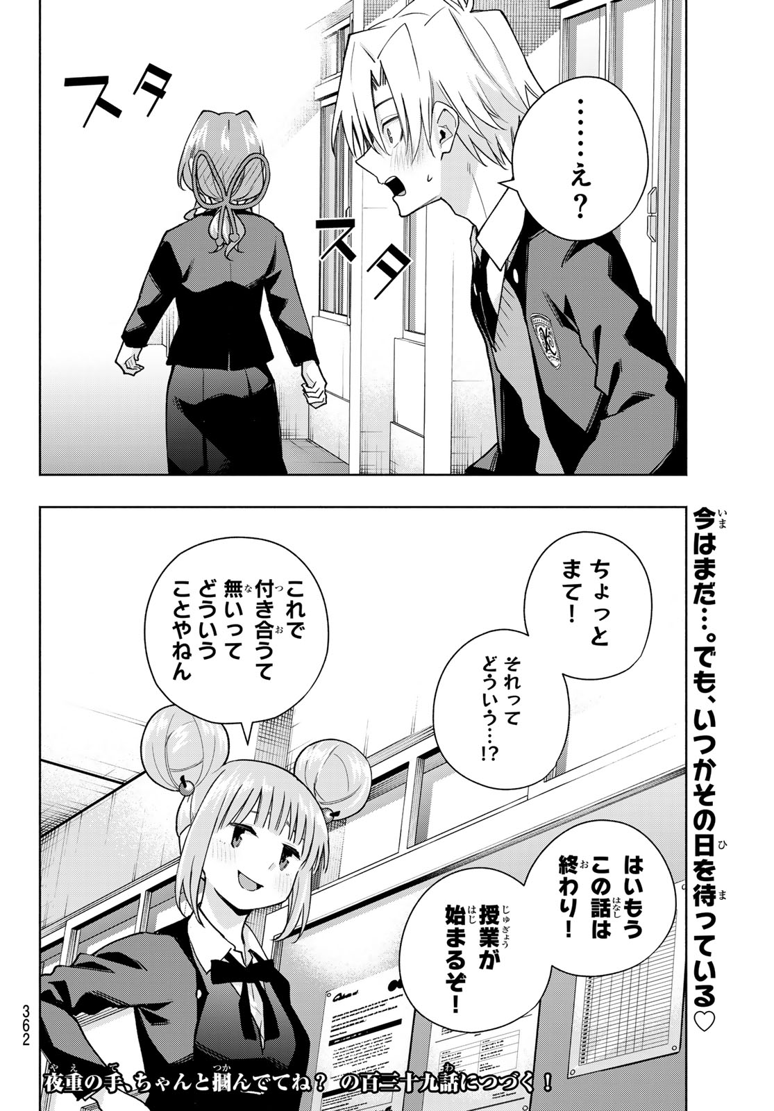 甘神さんちの縁結び 第138話 - Page 20