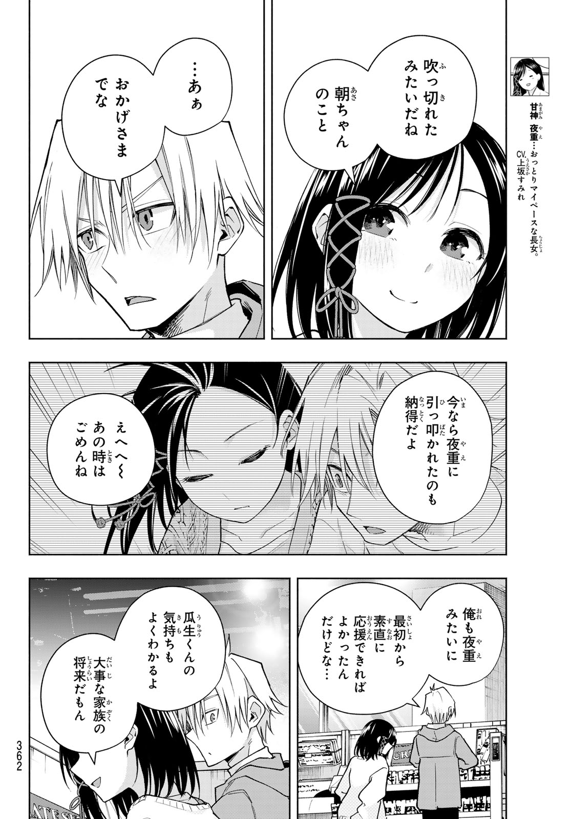 甘神さんちの縁結び 第139話 - Page 4