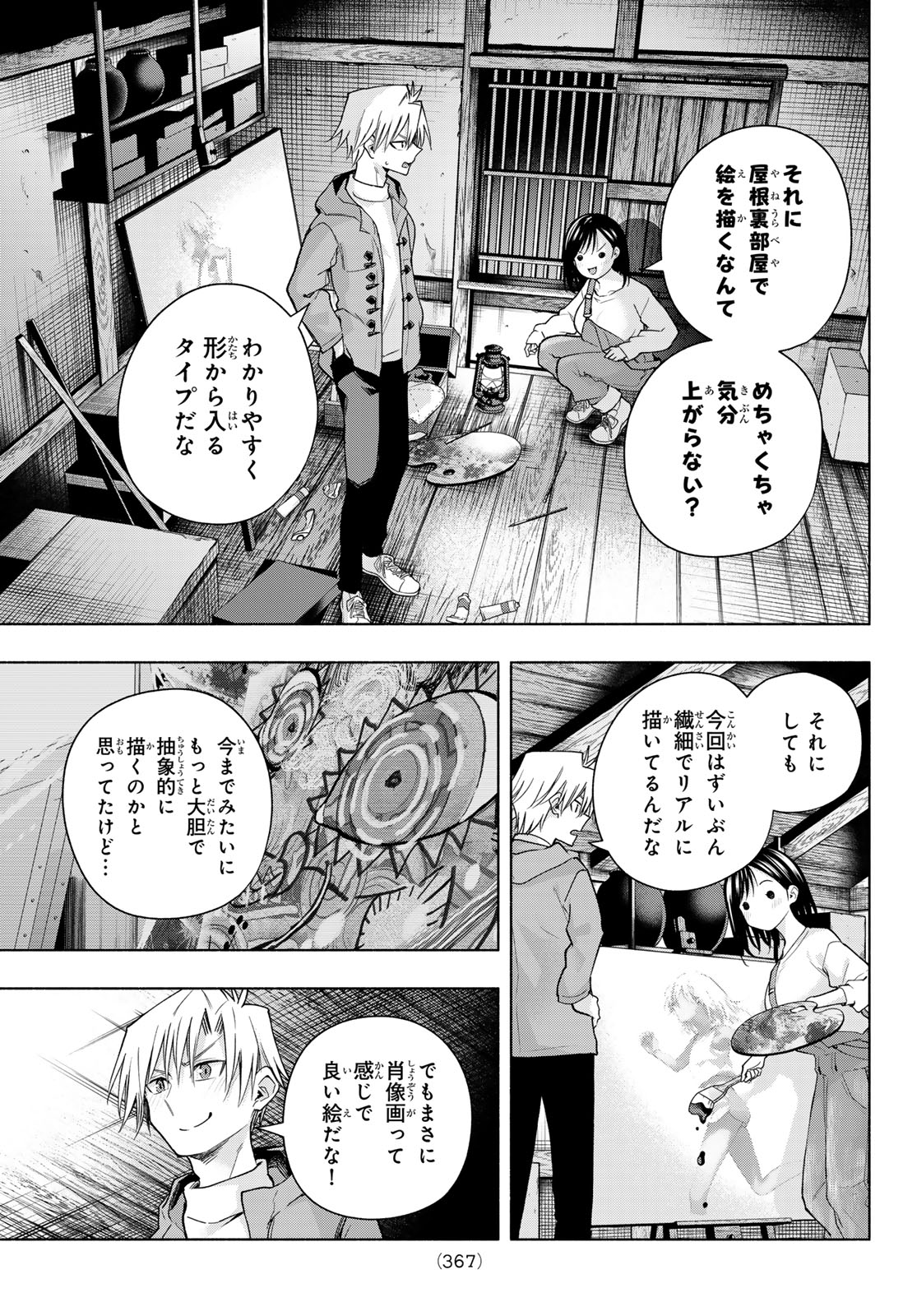 甘神さんちの縁結び 第139話 - Page 9