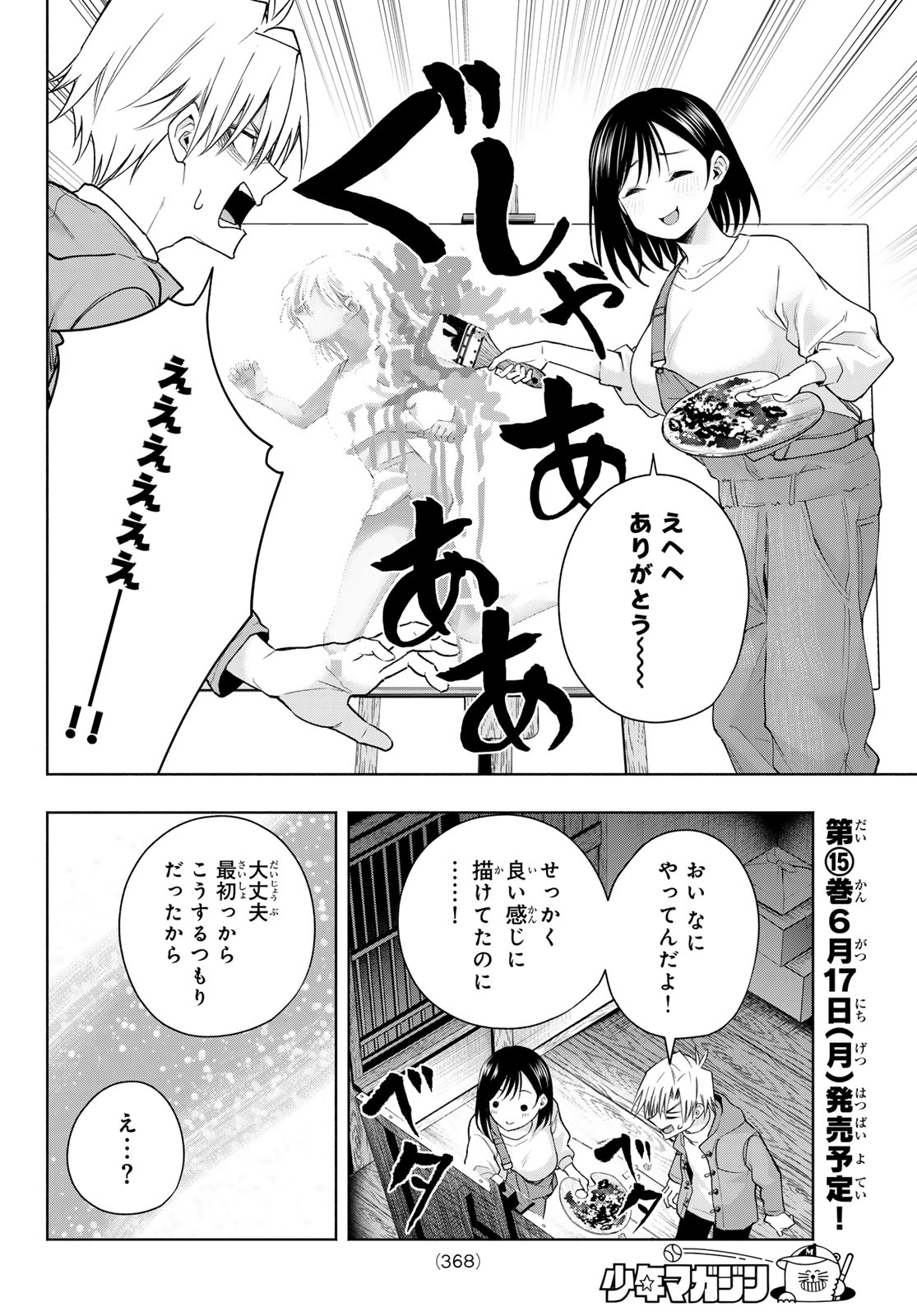 甘神さんちの縁結び 第139話 - Page 10