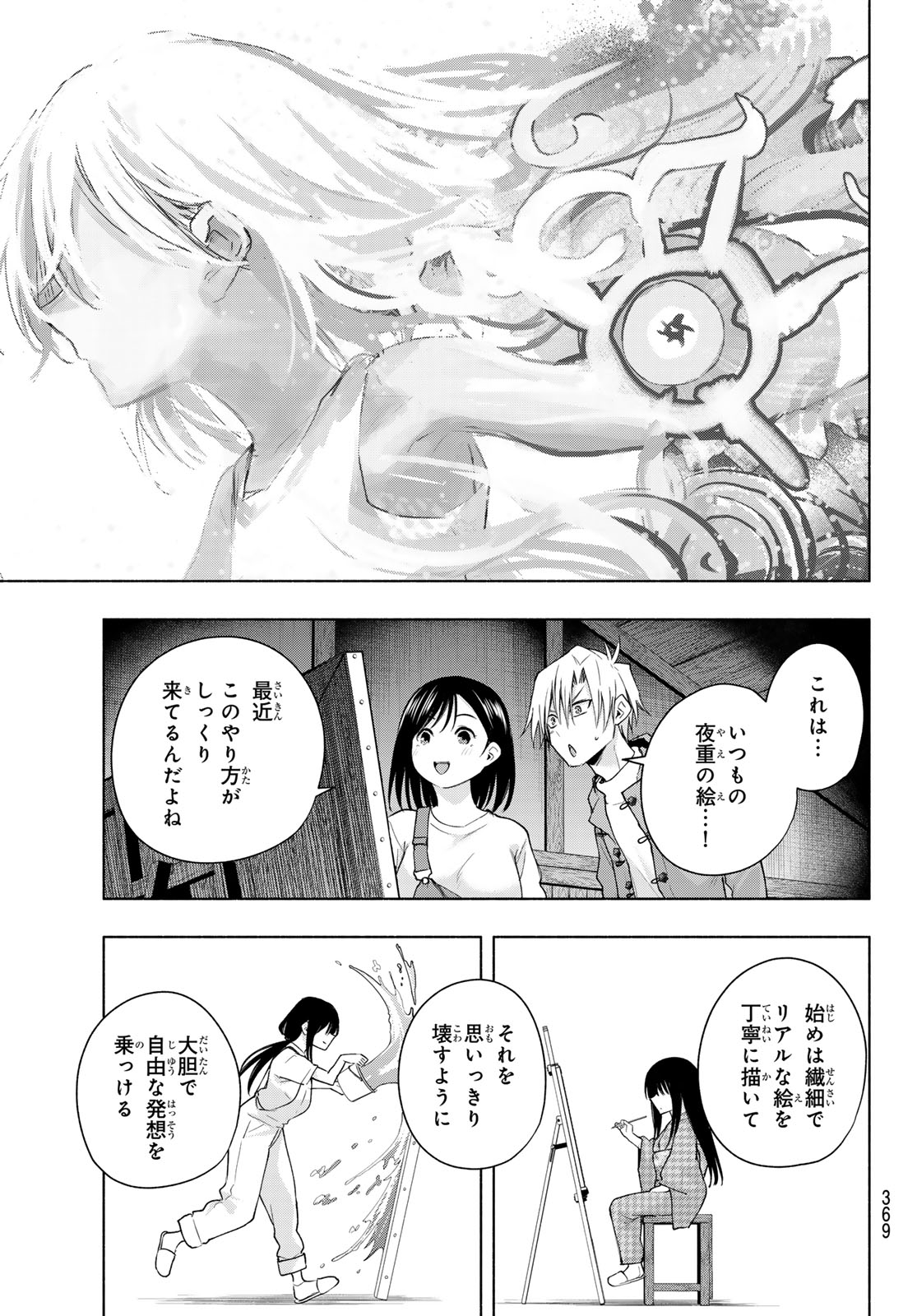 甘神さんちの縁結び 第139話 - Page 11