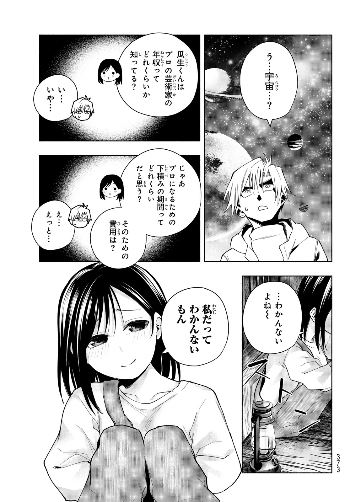甘神さんちの縁結び 第139話 - Page 15