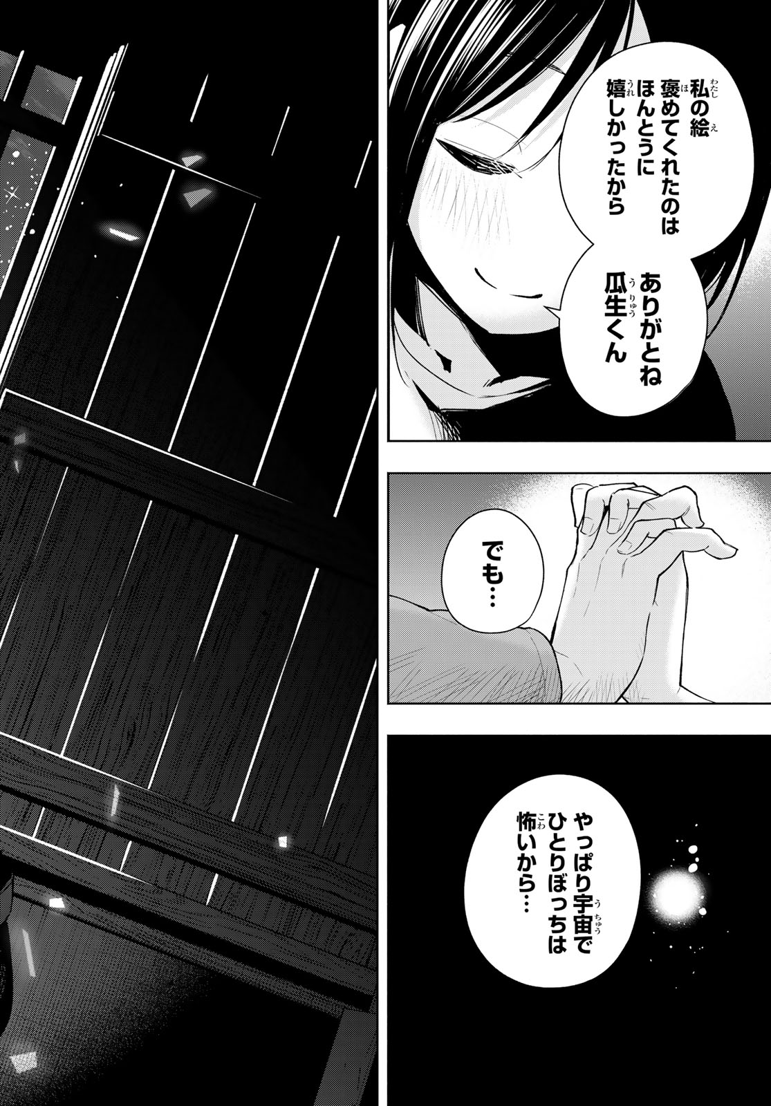 甘神さんちの縁結び 第139話 - Page 18