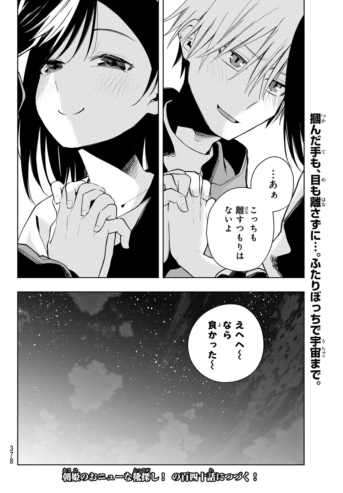 甘神さんちの縁結び 第139話 - Page 20