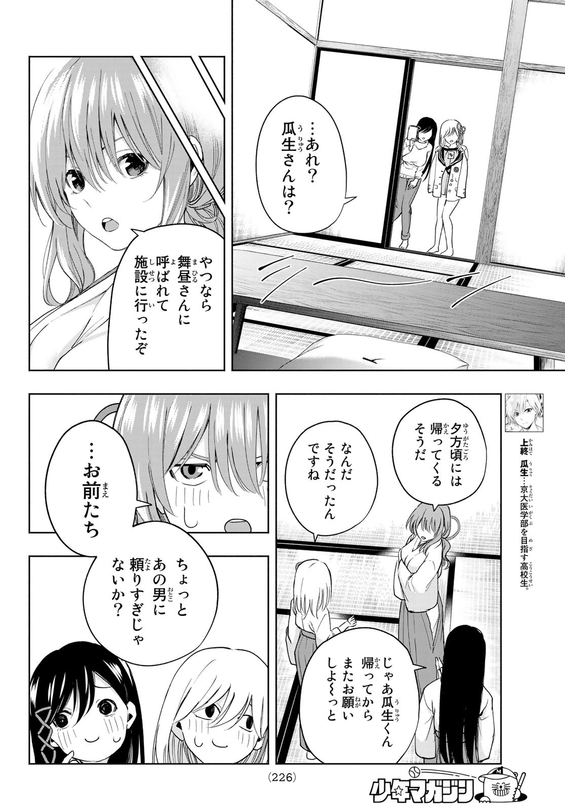 甘神さんちの縁結び 第14話 - Page 4