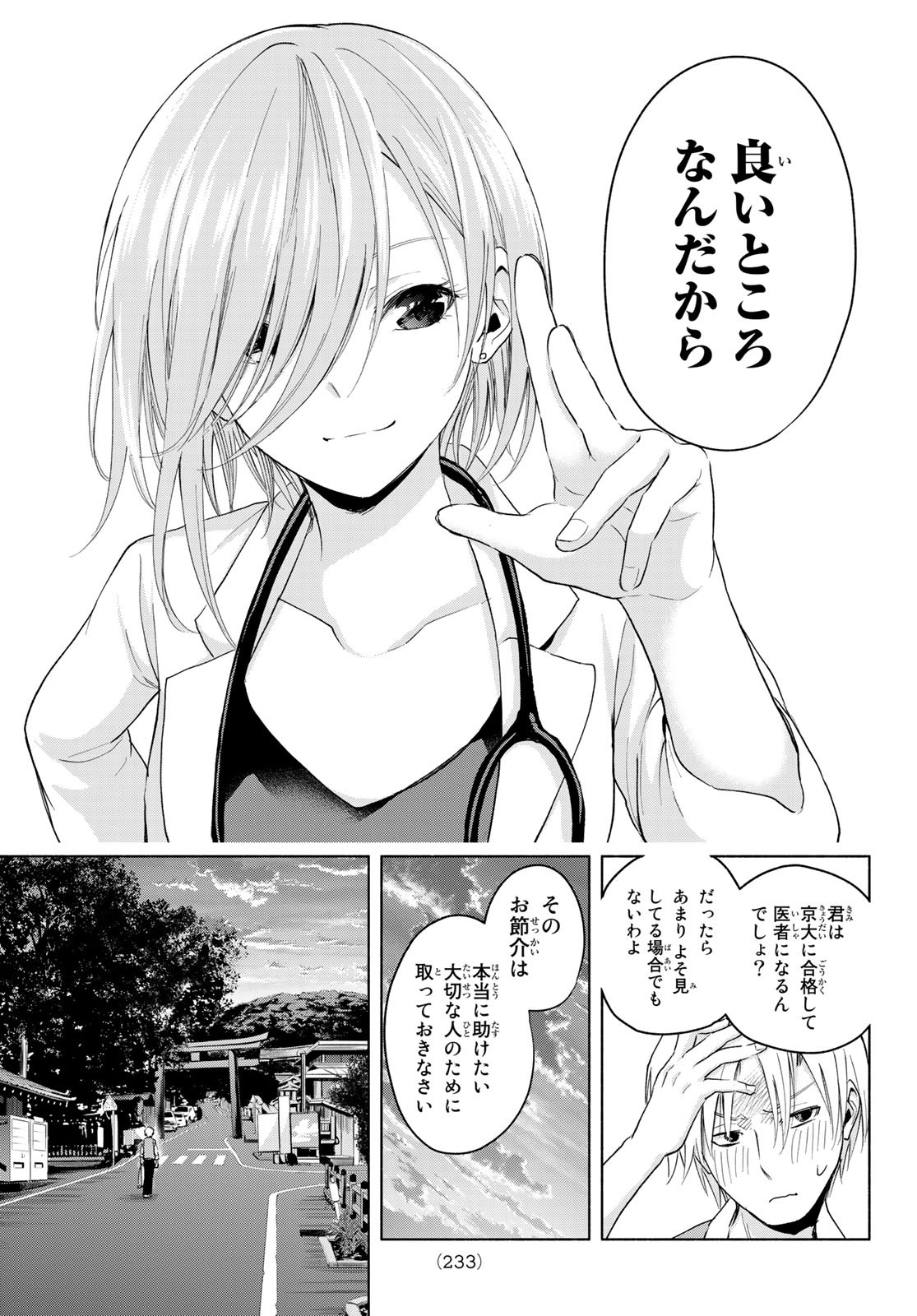 甘神さんちの縁結び 第14話 - Page 11