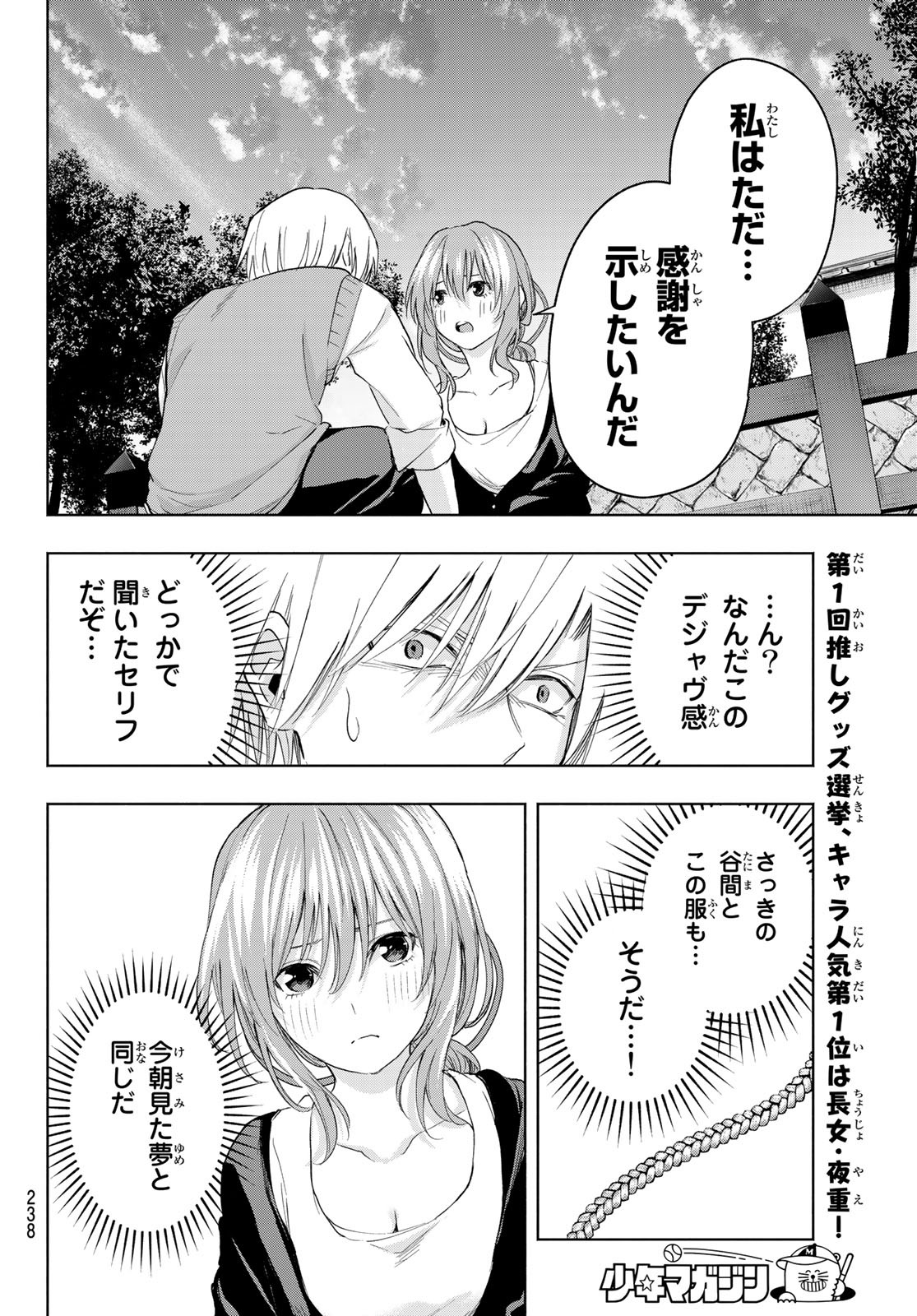 甘神さんちの縁結び 第14話 - Page 16