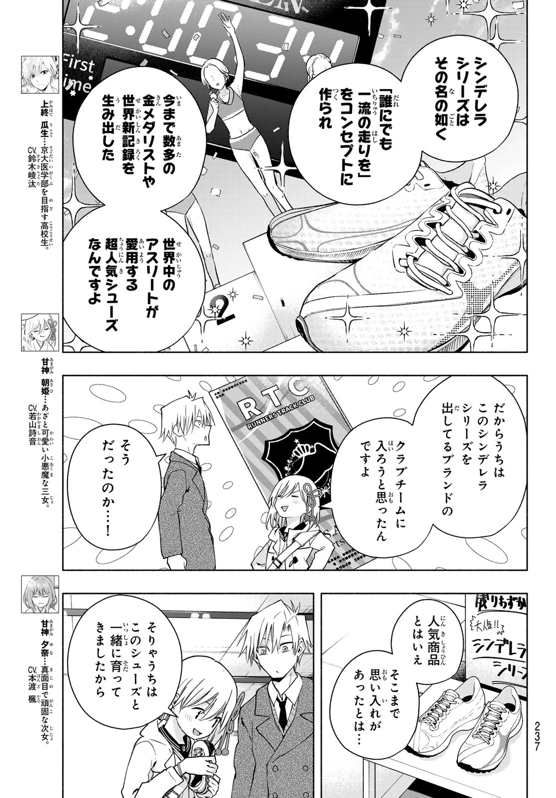 甘神さんちの縁結び 第140話 - Page 3